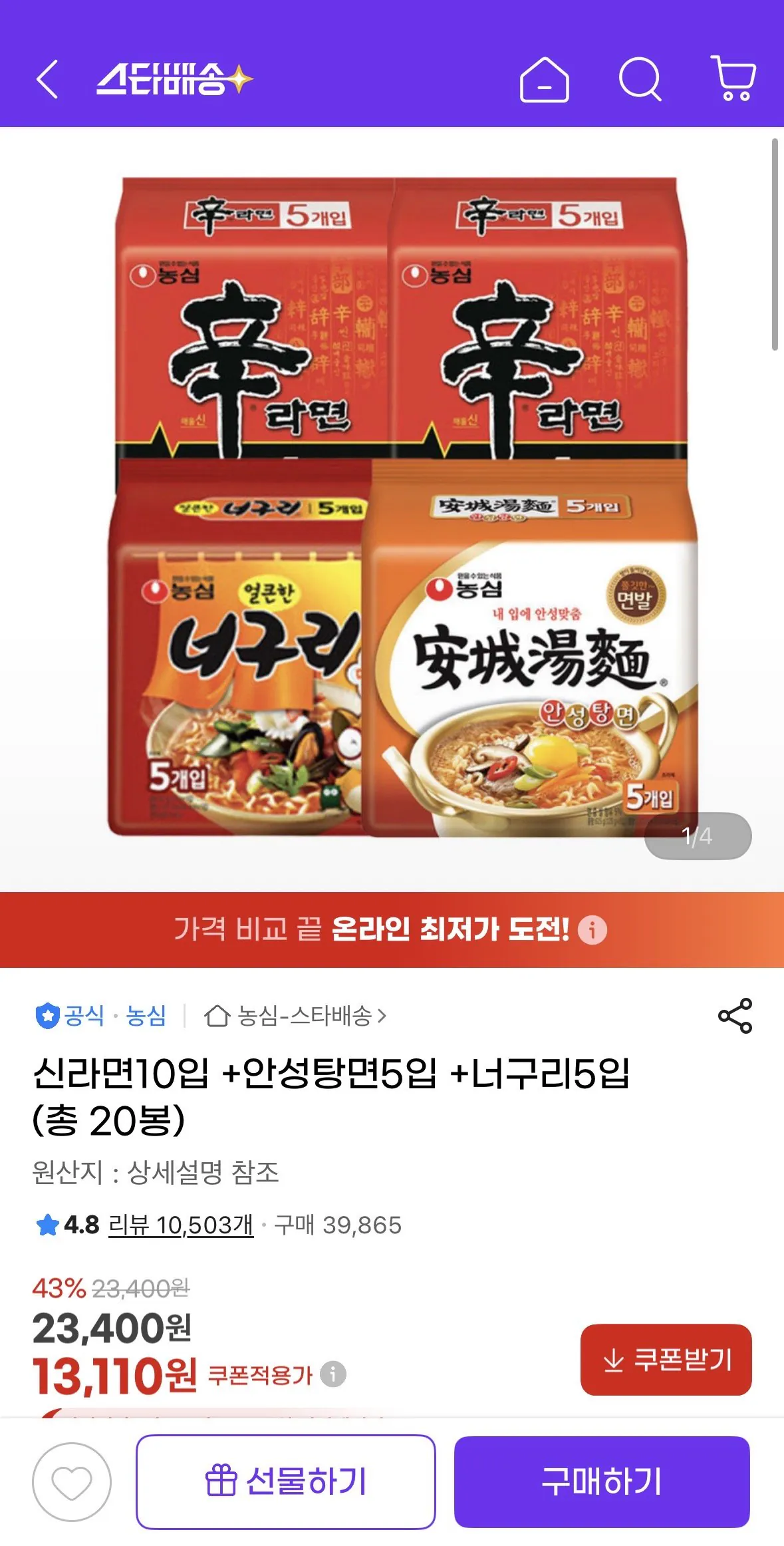 [지마켓] 신라면10입 +안성탕면5입 +너구리5입 (13,110원) (무료)