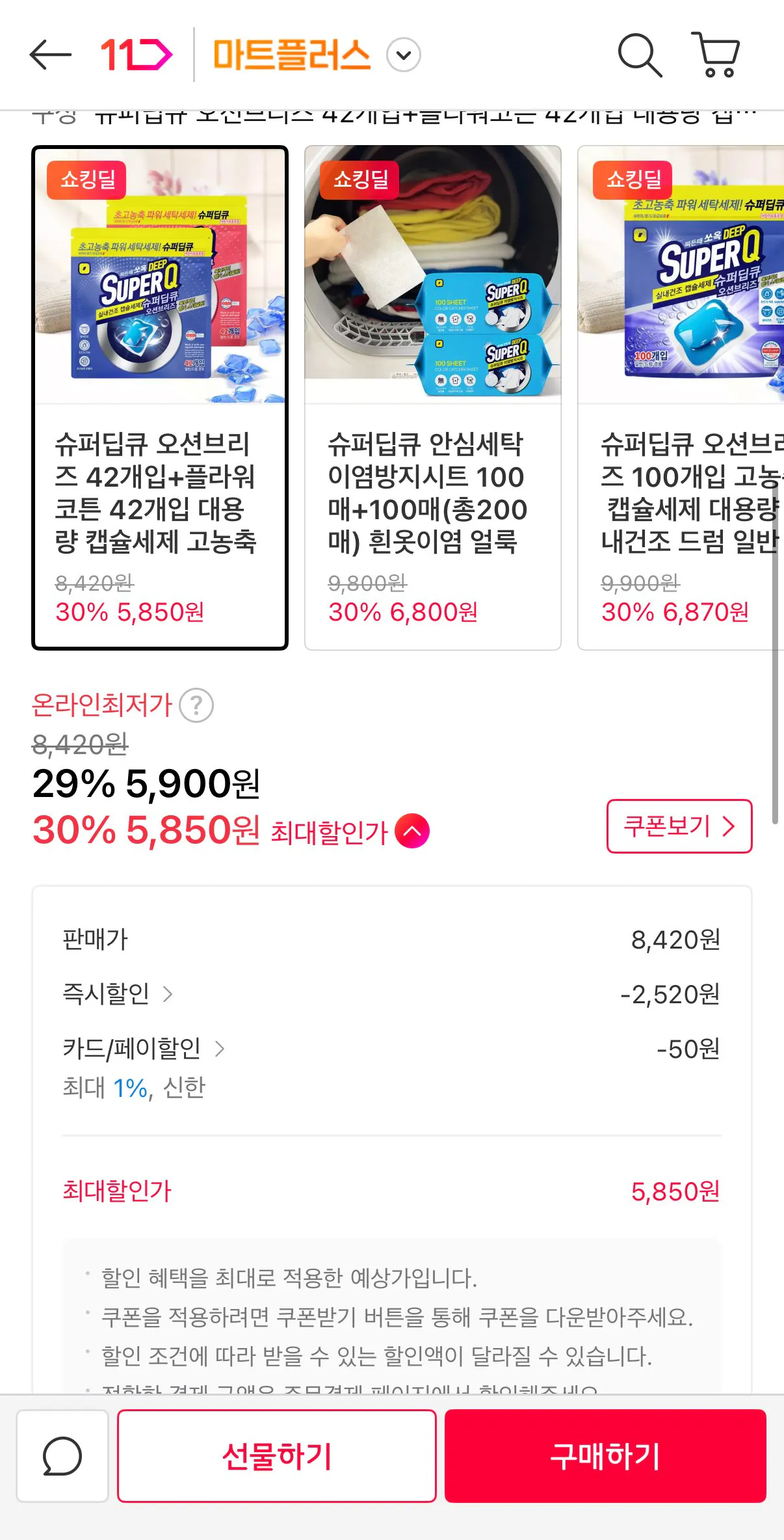 [11번가] 슈퍼딥큐 오션브리즈 42개입+플라워코튼 42개입 캡슐세제 (5,900원) (무료)