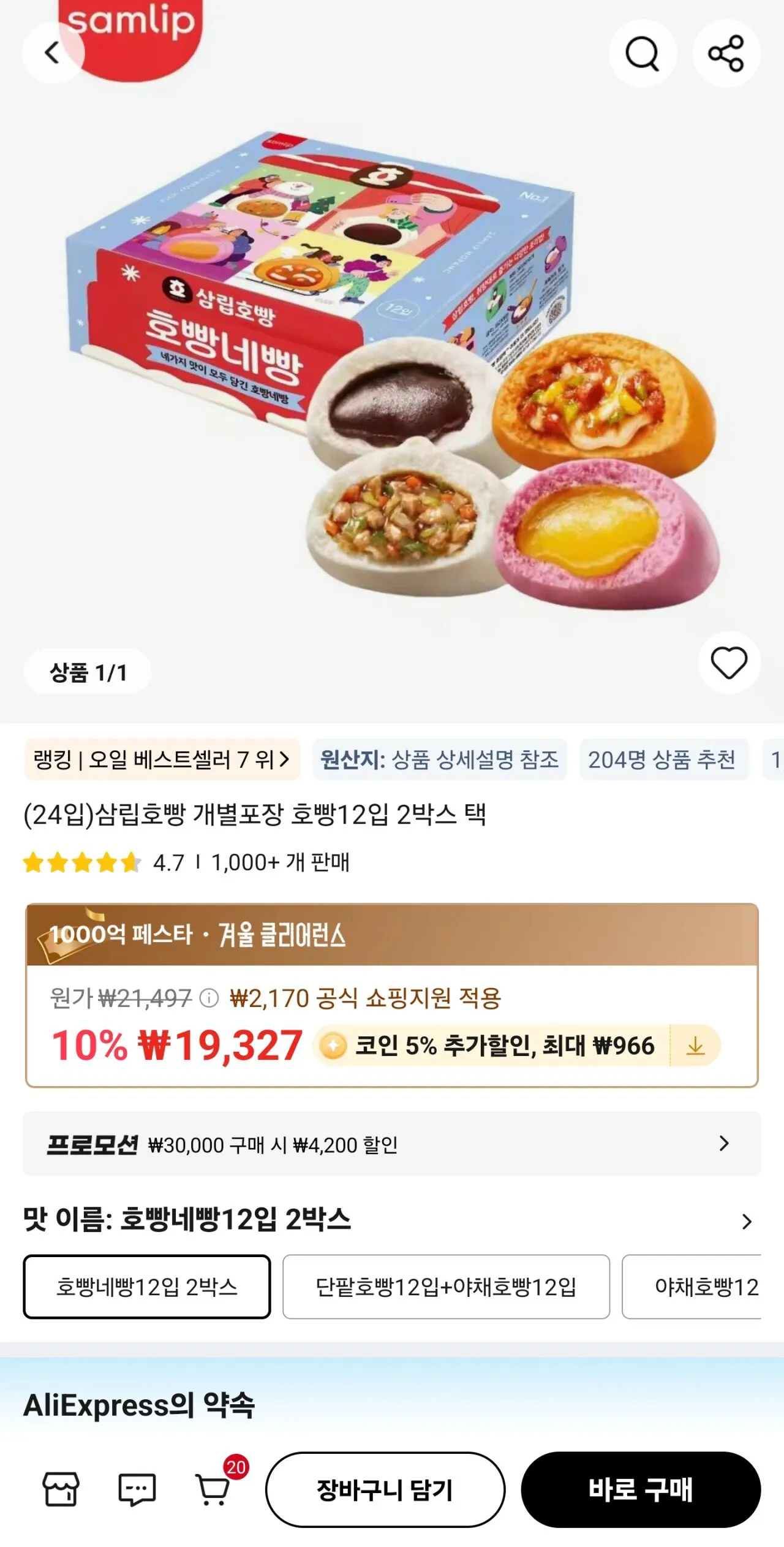 1000078960.jpg [알리] 호빵 24개 (15,848원) (무료)