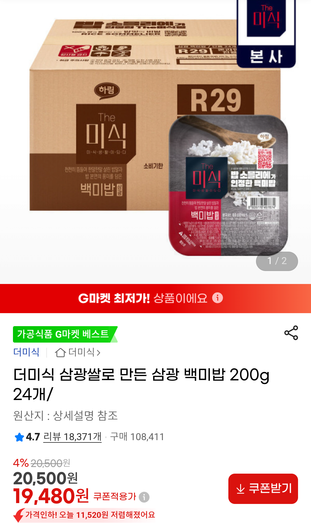 [지마켓] 더미식 삼광쌀로 만든 삼광 백미밥 200g 24개 (19,480원) (무료)