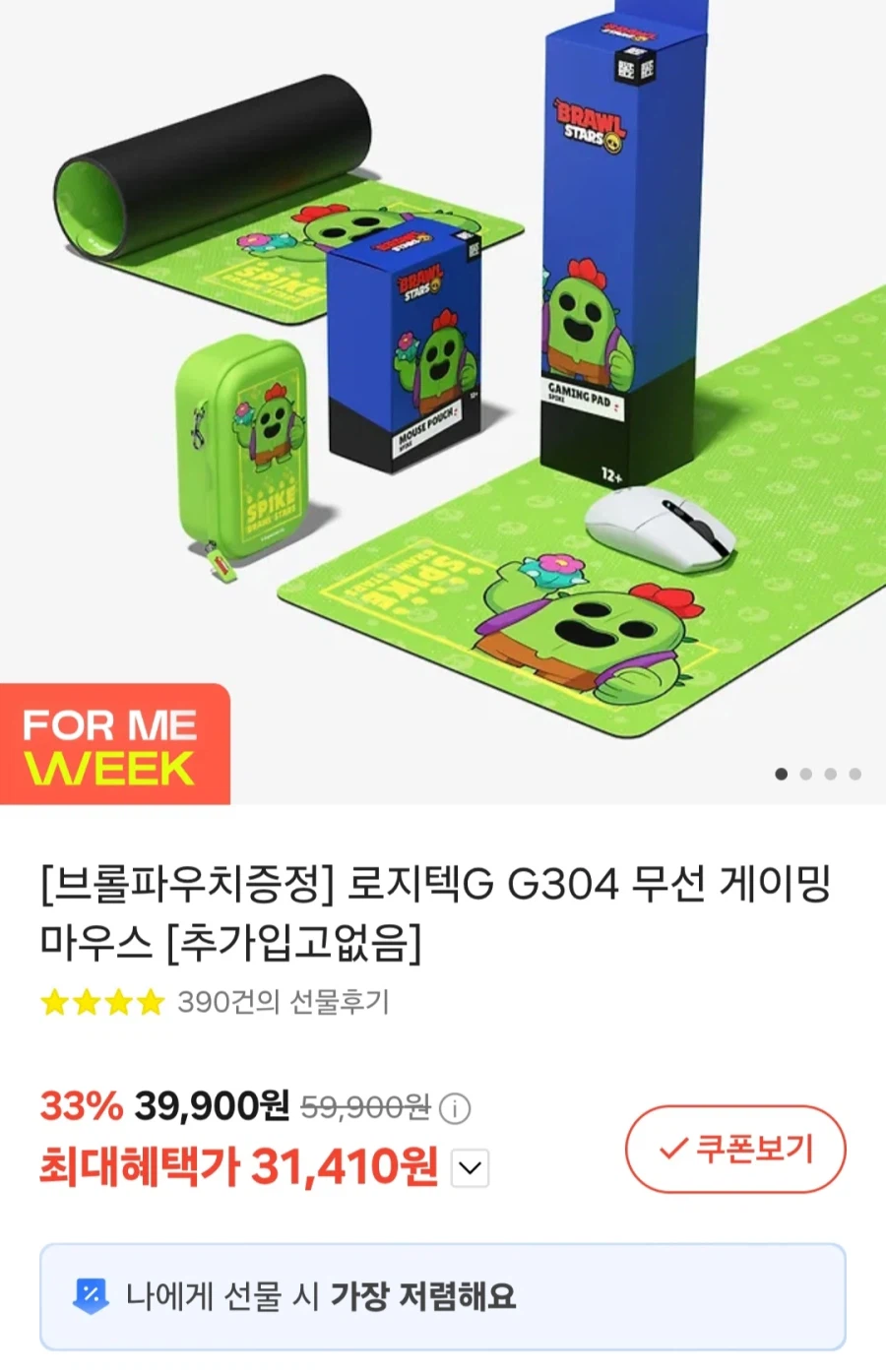 [카카오톡] 로지텍 G304 마우스 + 브롤파우치 (31,410원/무료)_1.webp