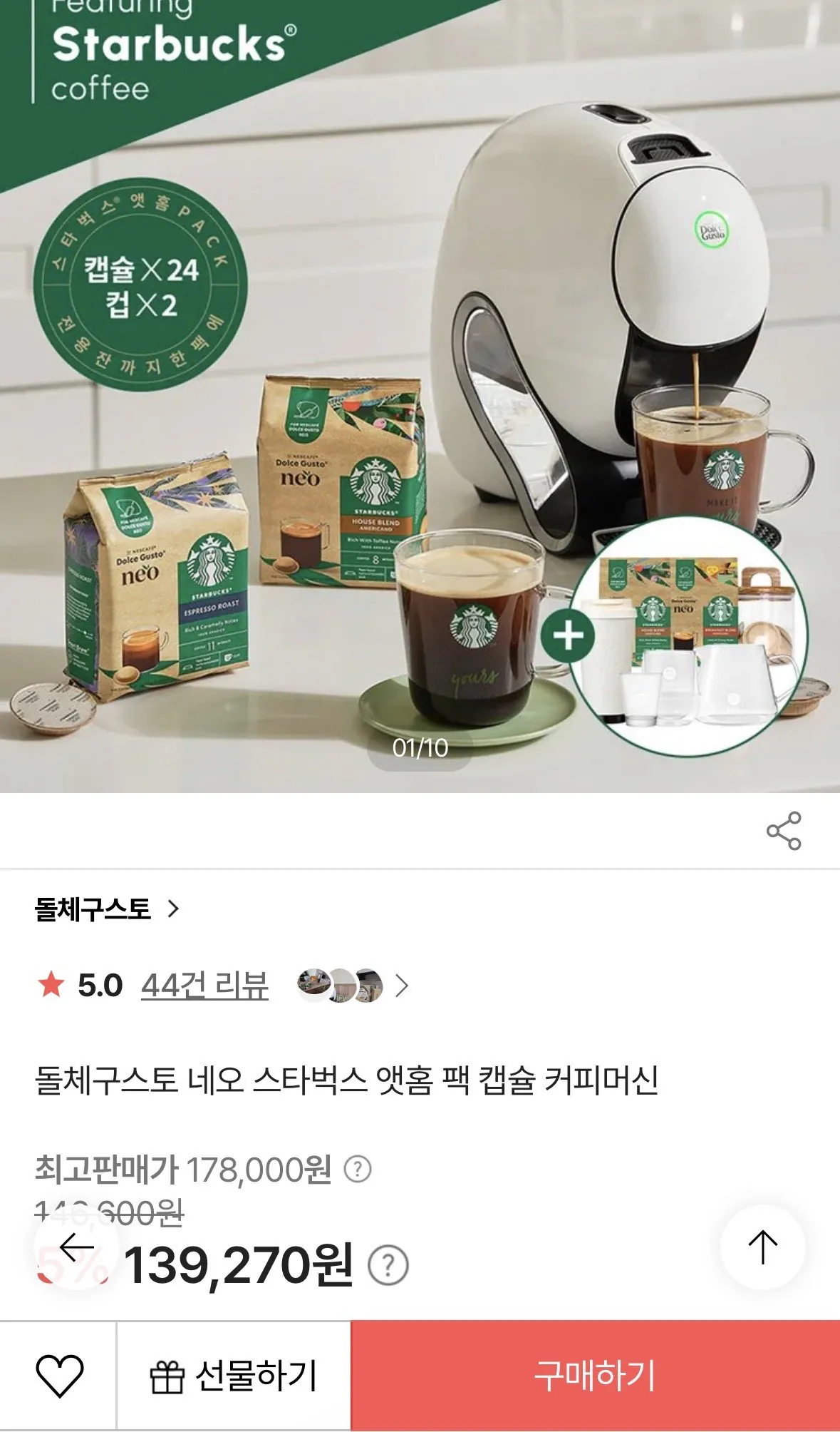 [SSG] 돌체구스토 네오 스타벅스앳홈 커피머신 + 캡슐 + 머그2p + 증정 7종 (삼카119,161원) (무료)
