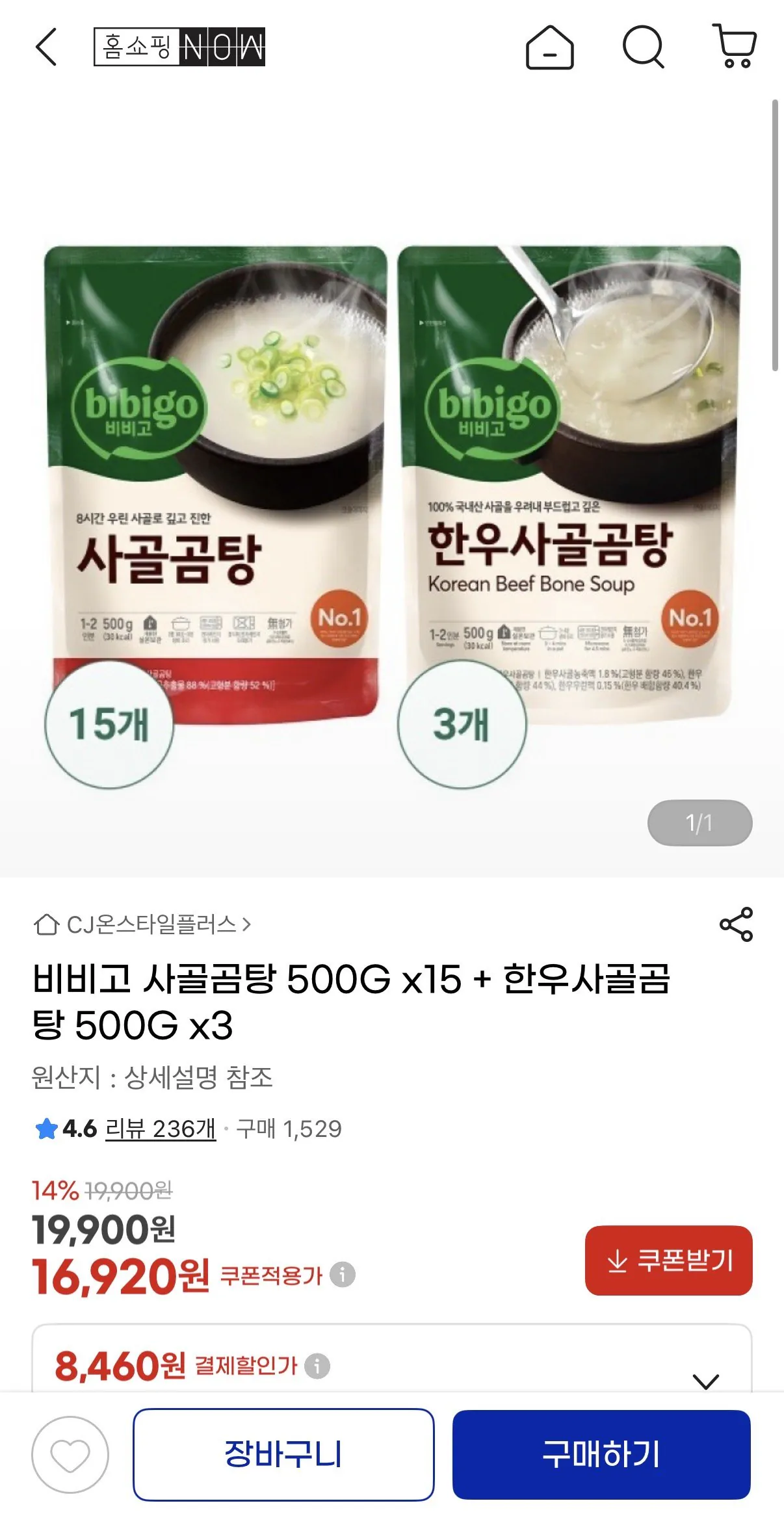 [G마켓] 비비고 사골곰탕 500G x15 + 한우사골곰탕 500G x3 (16,080원) (유클무료)