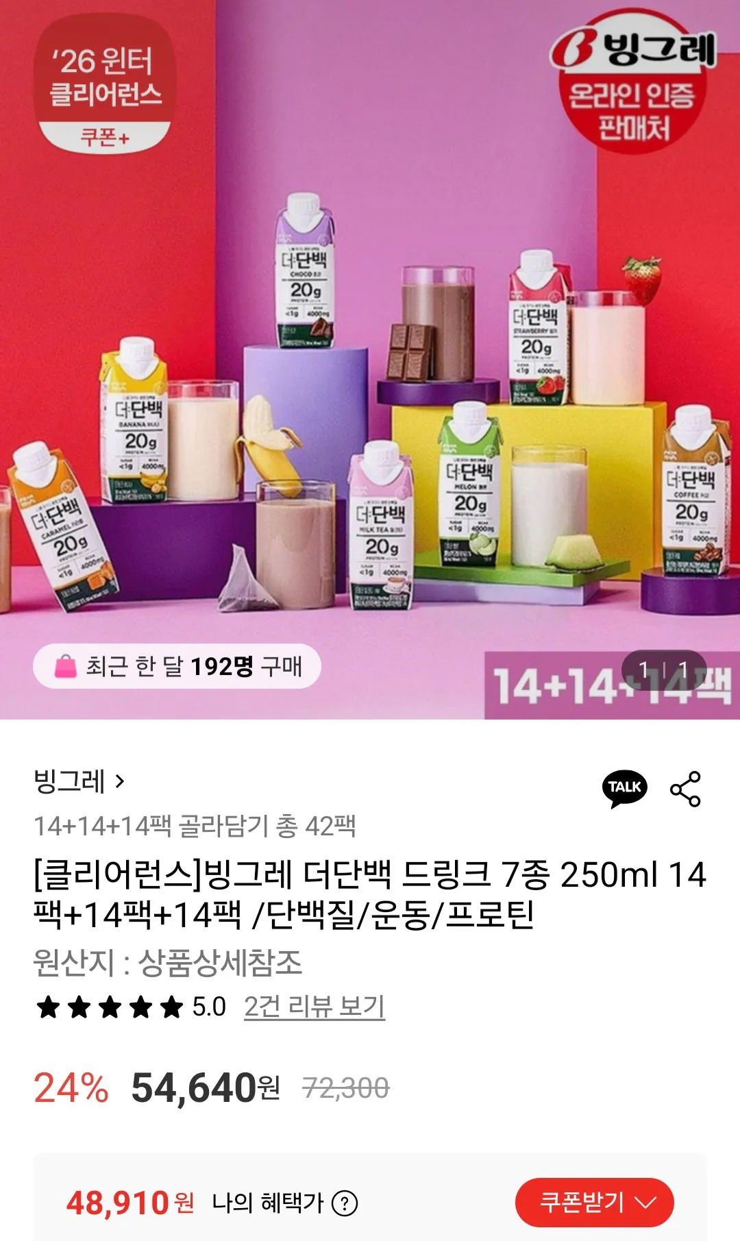 [롯데온] 빙그레 더단백 드링크 14+14+14팩 삼성월렛 (48,910원) (무료)