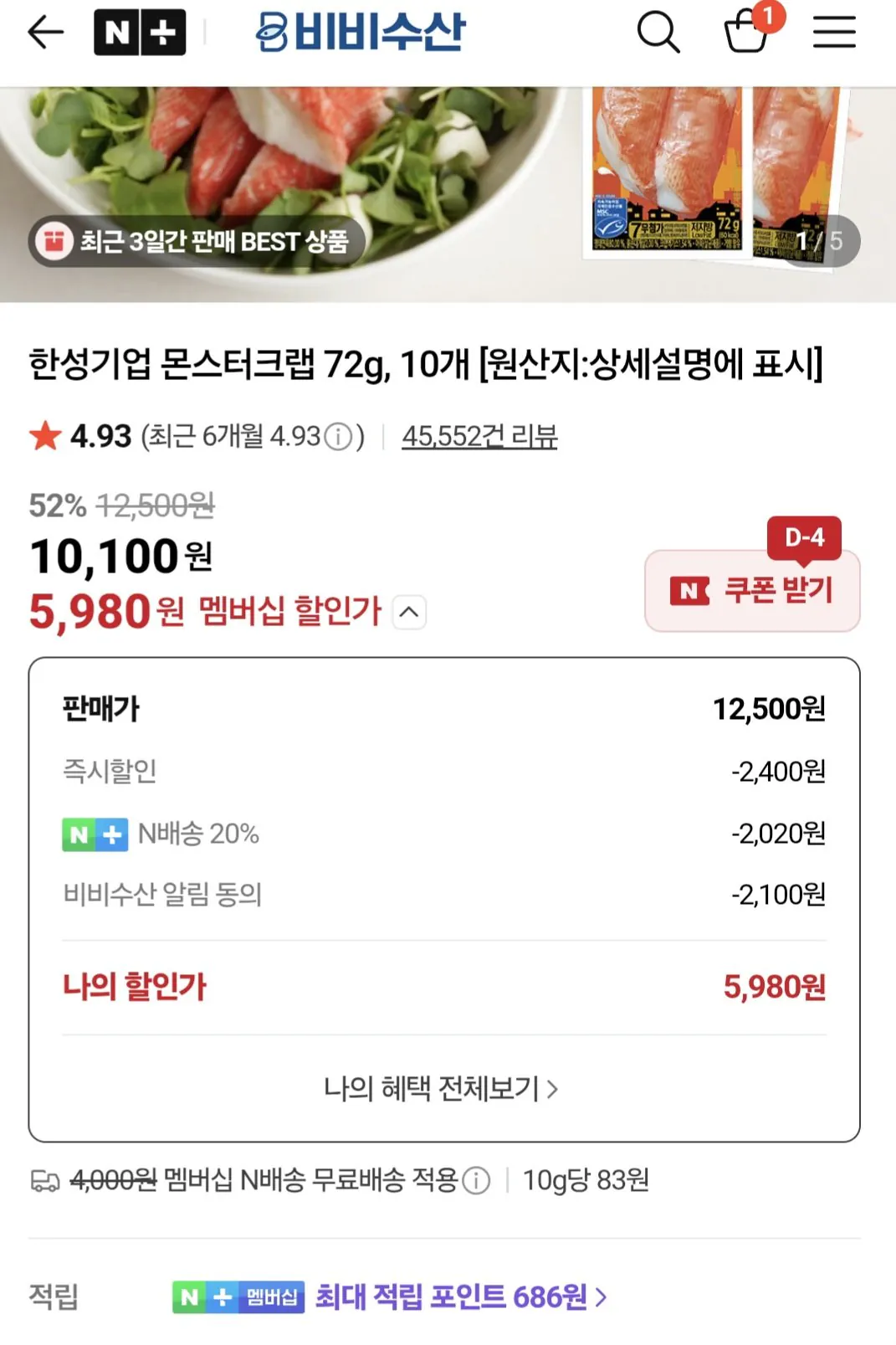 123.jpg [네이버] 한성 몬스터크랩 72g 10개 (5,980원) (무료)