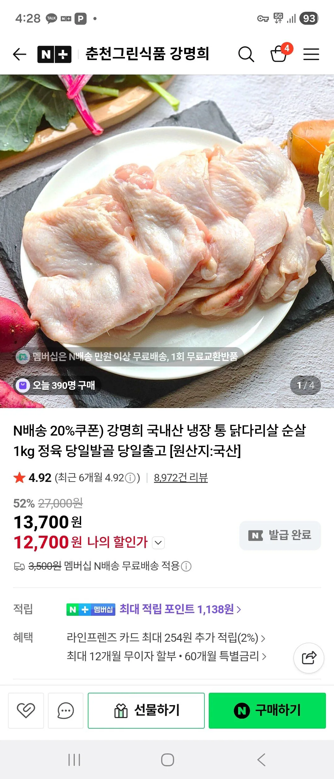 Screenshot_20260114_162843_N+.jpg [네이버] 강명희 국내산 냉장 닭다리살 순살 정육 1kg (9,960원) (무료)