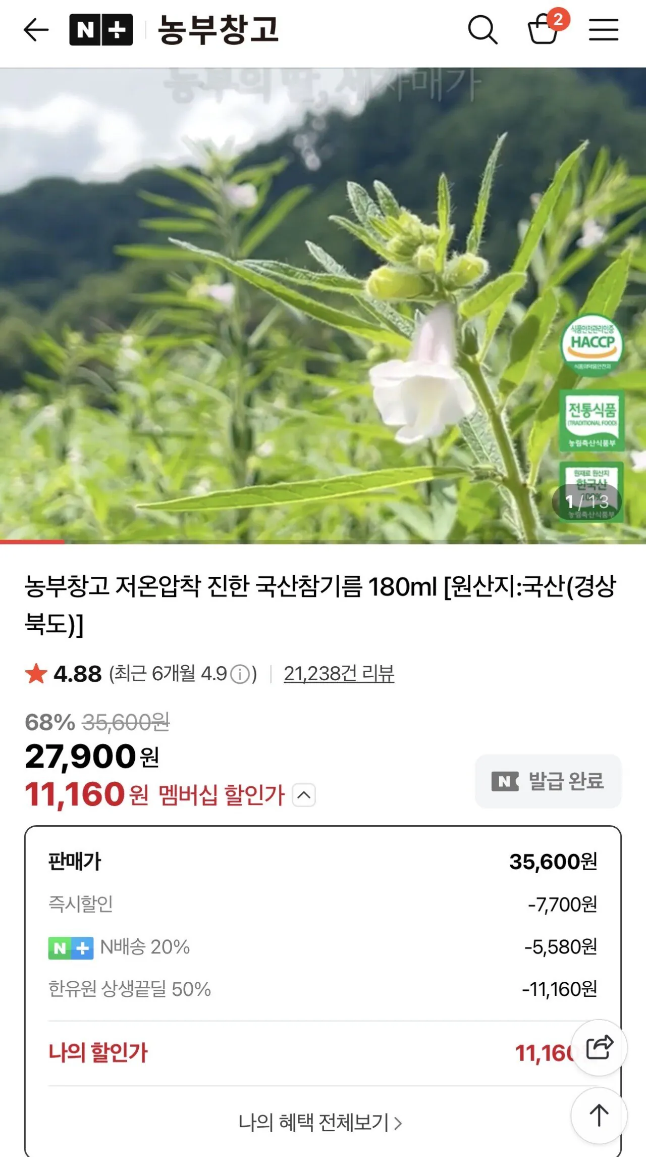 [네이버] 농부창고 저온압착 진한 국산 100%참기름 180ml 외 네이버멤버십 (11,160원) (무료)
