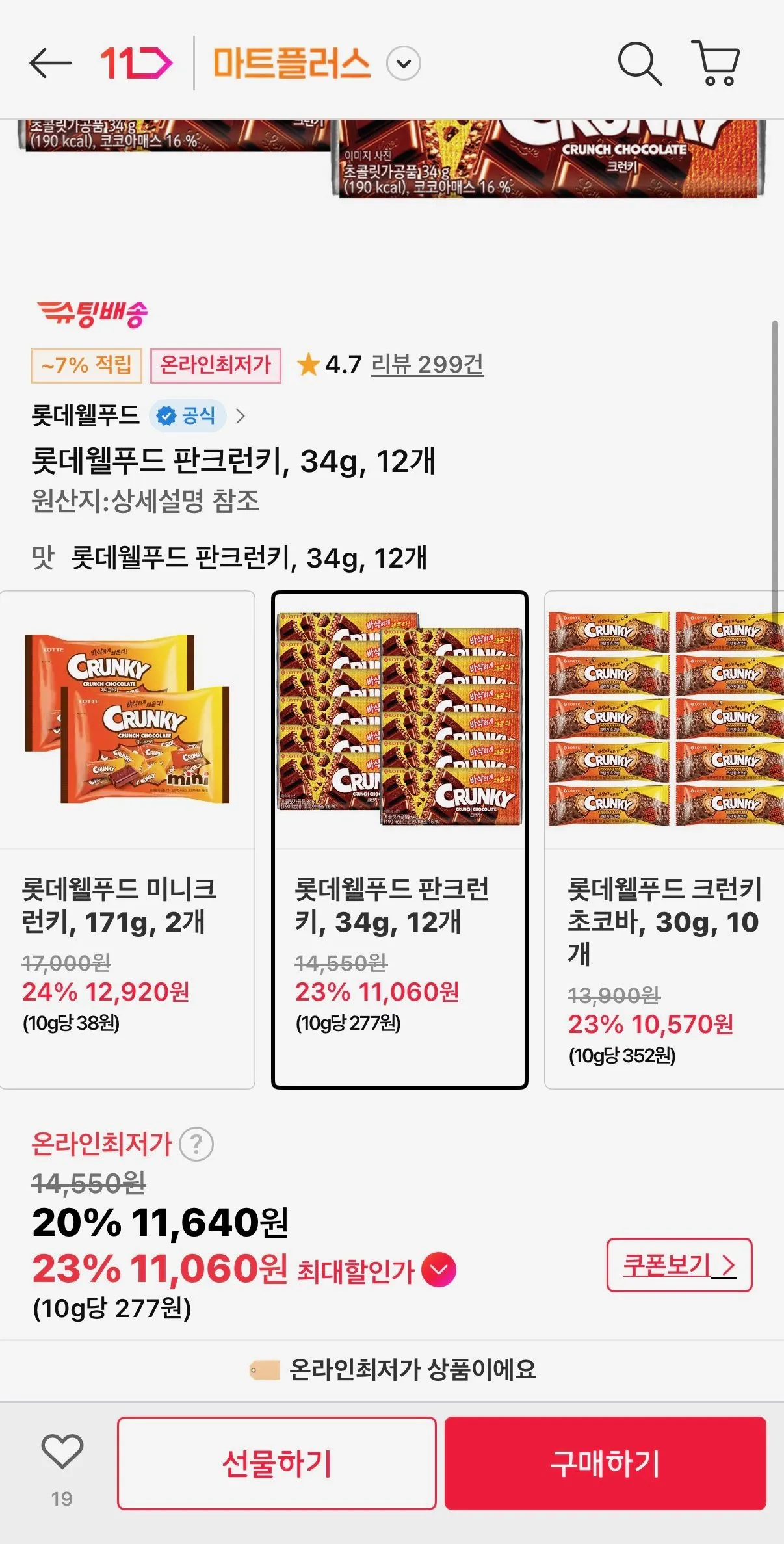 [11번가] 롯데웰푸드 판크런키, 34g, 12개 (11,060원) (무료배송)