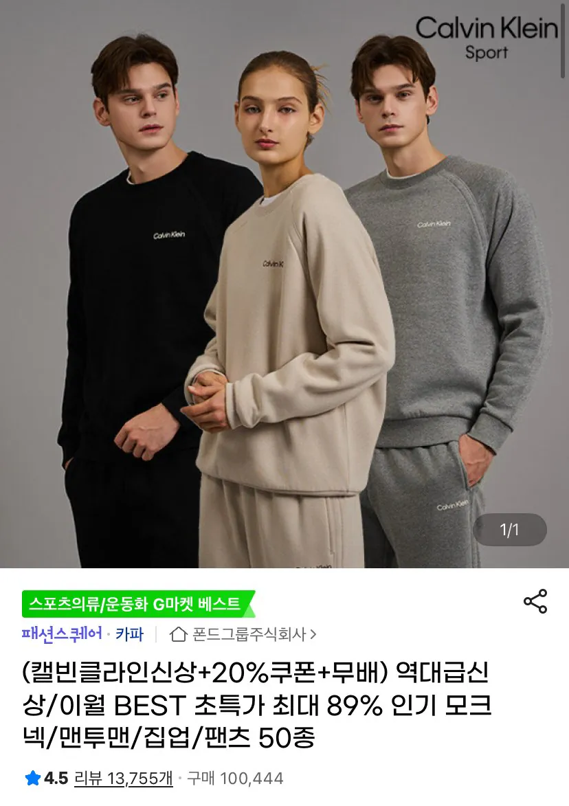 IMG_3959.jpeg [지마켓] 캘빈클라인 패딩/티셔츠/모크넥/맨투맨 등등 (다양) (무료)