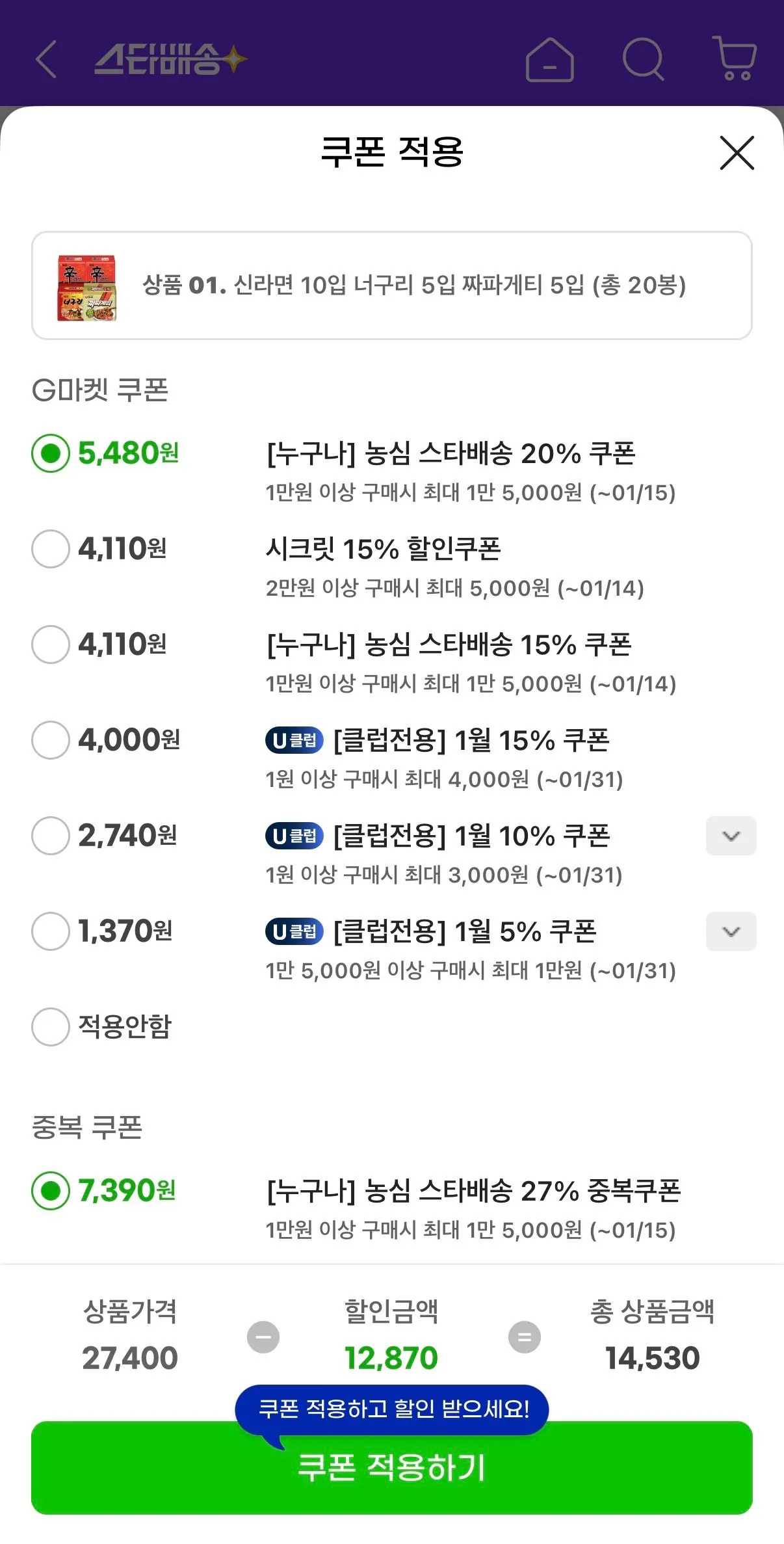 [지마켓] 신라면 10입 + 너구리 5입 + 짜파게티 5입 (14,530원) (무료배송)