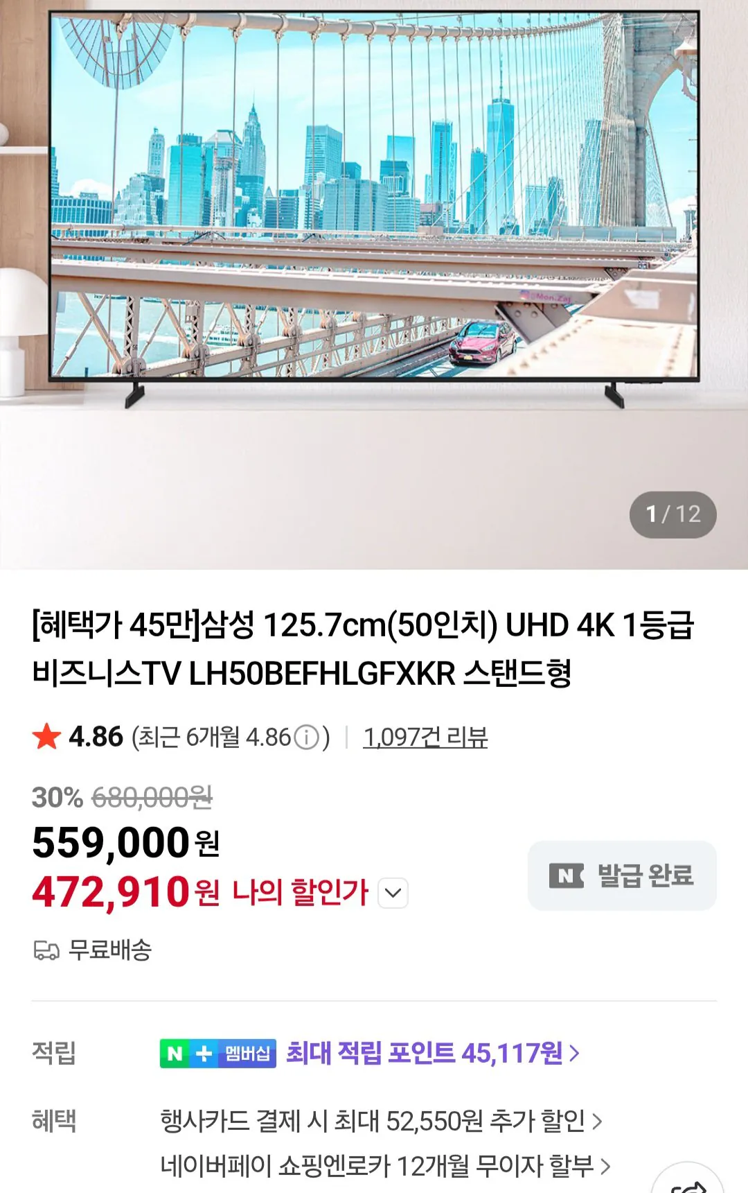 [네이버] 삼성 125.7cm(50인치) UHD 4K 비즈니스TV (483,420원) (무료)
