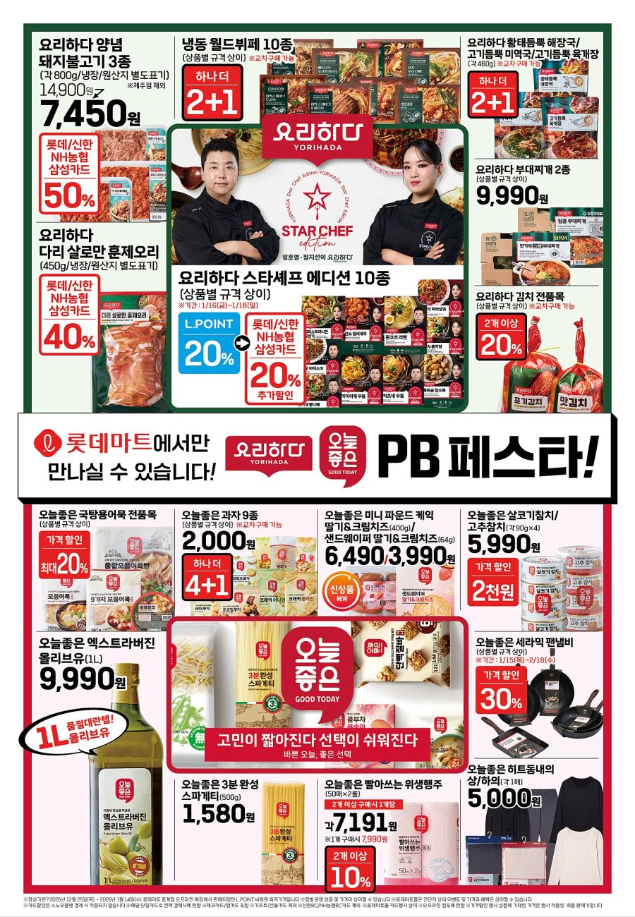 [대형마트] 홈플러스&롯데마트&이마트 이번주 전단행사 (1/15~21)_9.jpg