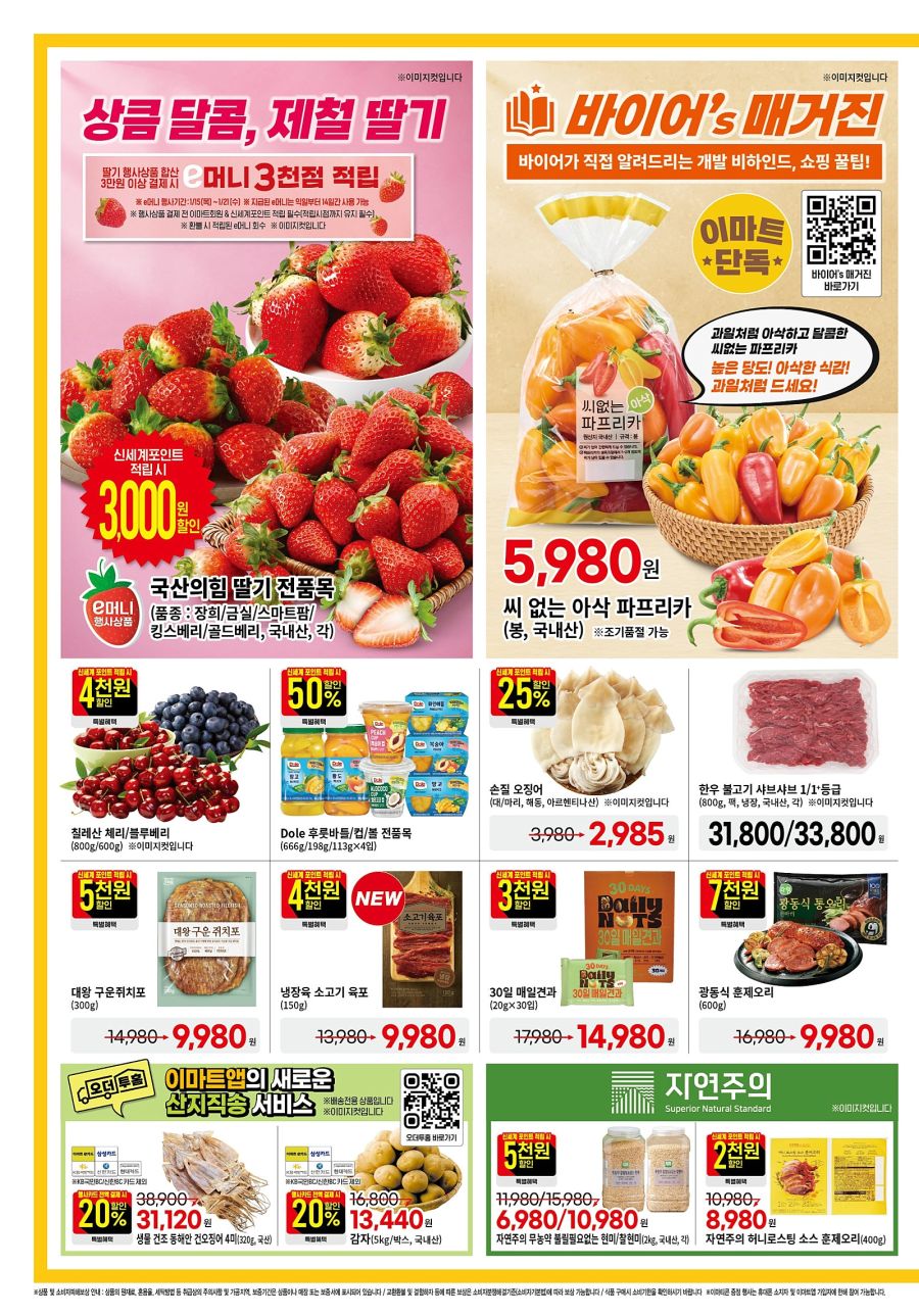 [대형마트] 홈플러스&롯데마트&이마트 이번주 전단행사 (1/15~21)_13.jpg