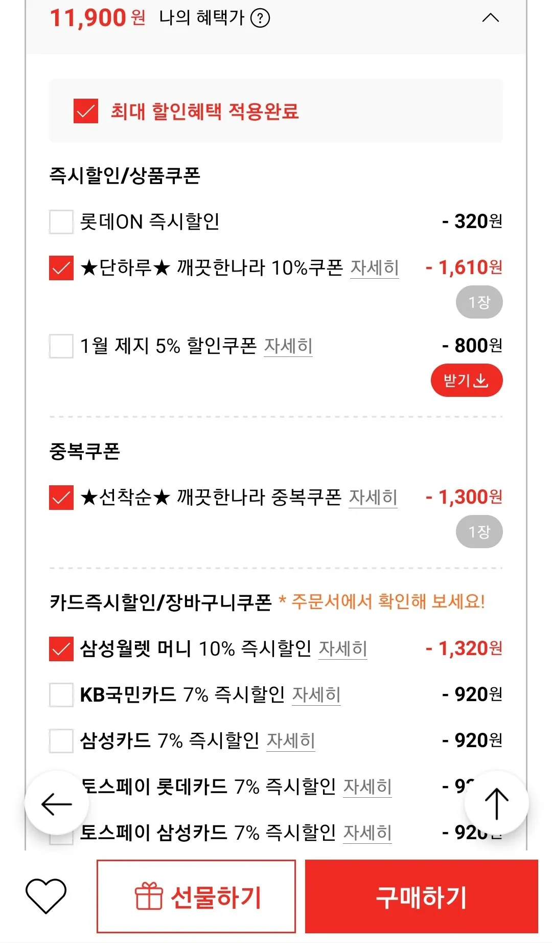 23484927291.jpg [롯데온] 깨끗한나라 에코베이직 2겹 롤화장지 40m 30롤 x 1팩 (11,900원) (무료)