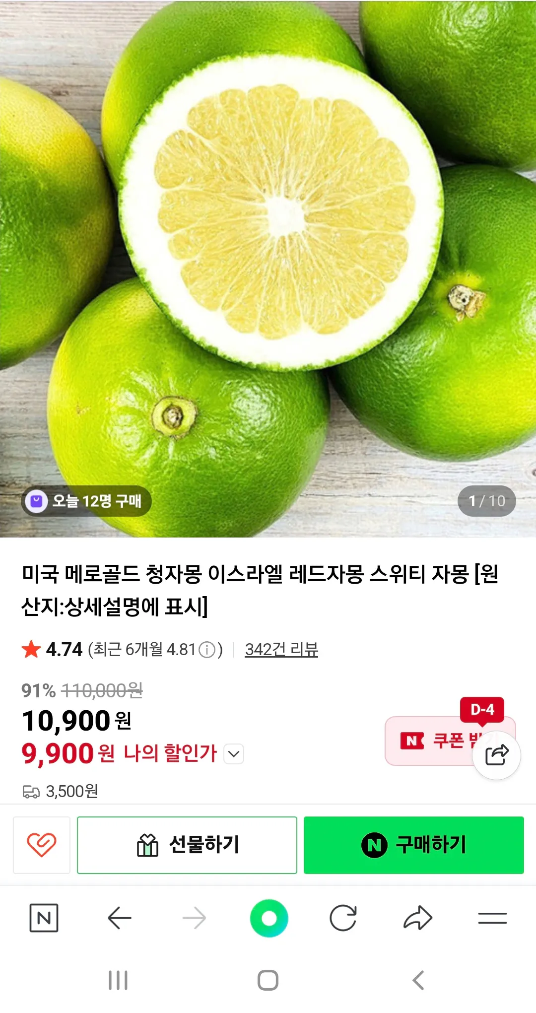 image.png [네이버] 미국 메로골드 청자몽 5.5kg (9,900원) (3,500원)