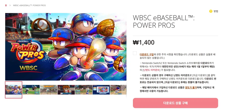 [PS스토어/닌텐도e숍] WBSC e베이스볼 파워풀 프로야구 (1400원)_2.webp