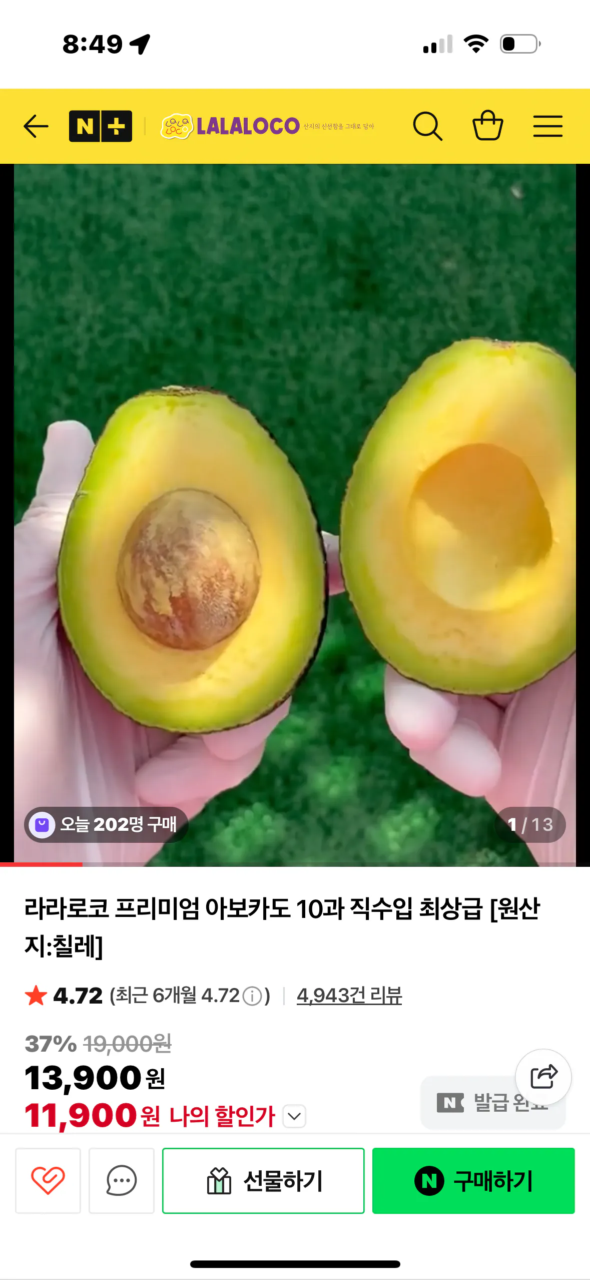 [네이버] 아보카도 10과 (11,900원) (무료배송)