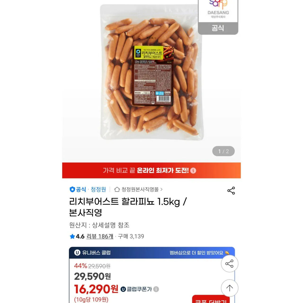 [G마켓] 리치부어스트 할라피뇨 1.5kg (유클16,290) (무료)