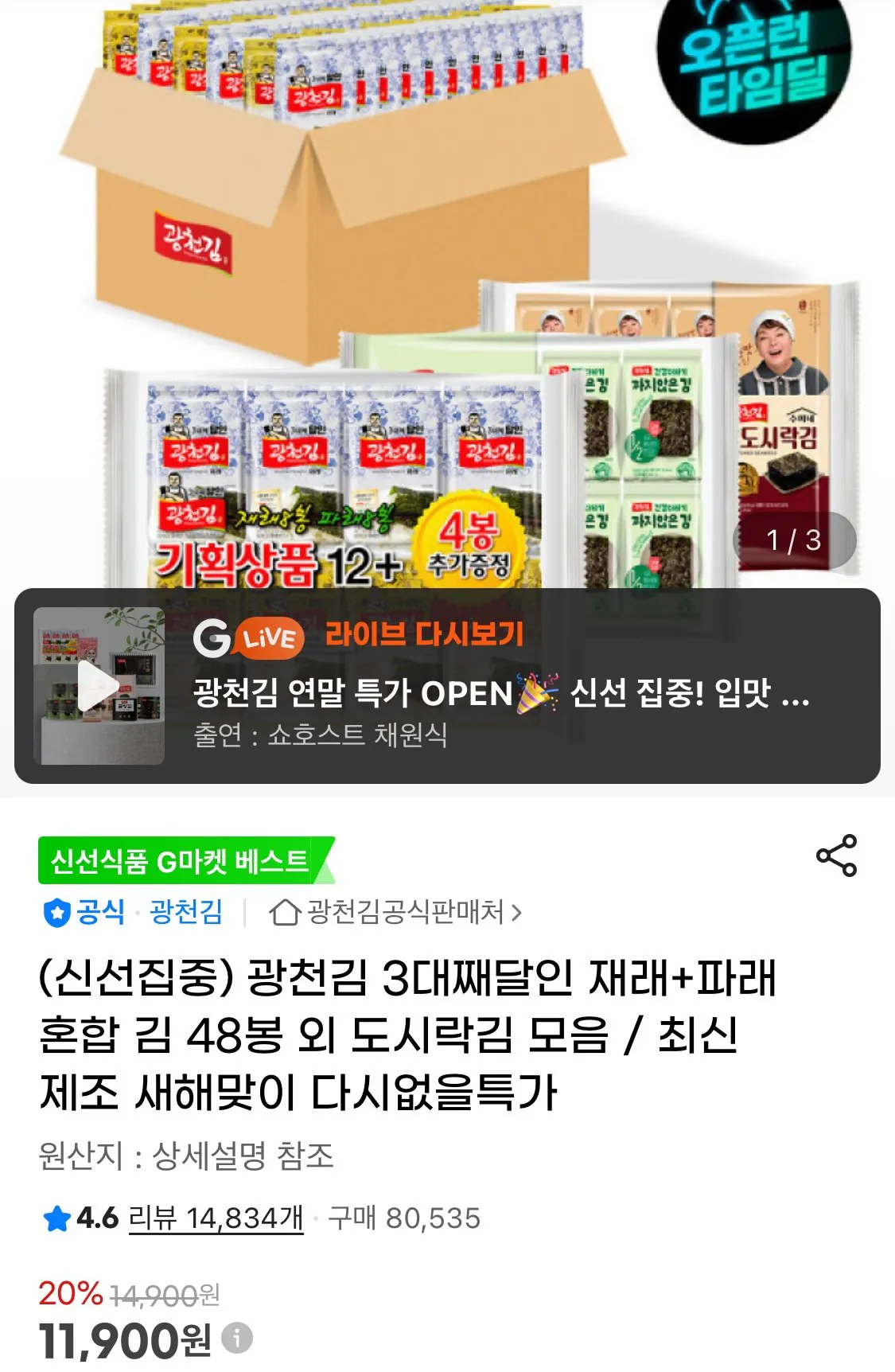 1768381130764.jpg [지마켓] 광천김 도시락김 48봉 모음 (11,900원) (무료)