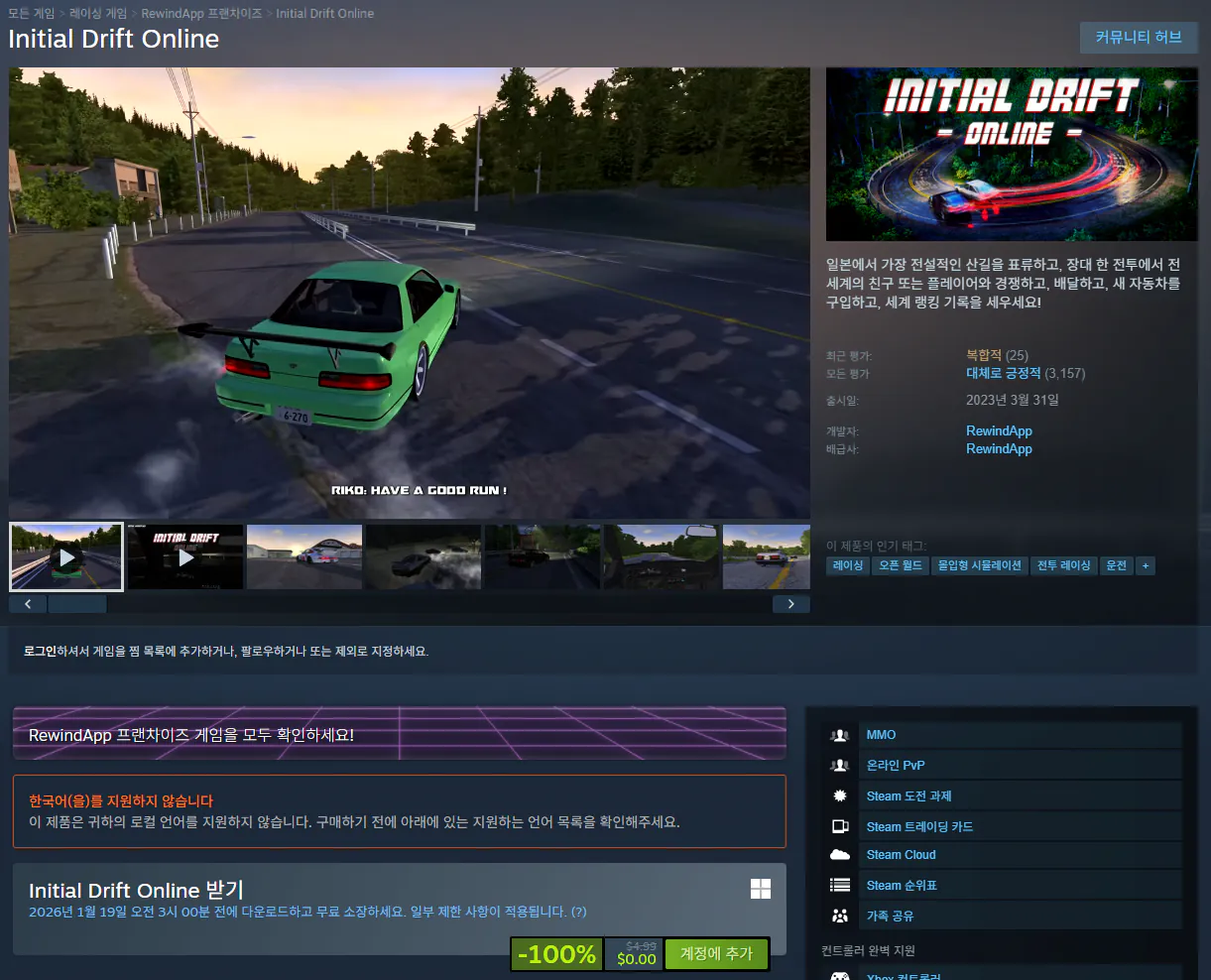 Initial Drift Online.png [스팀] Initial Drift Online (무료) (무료)