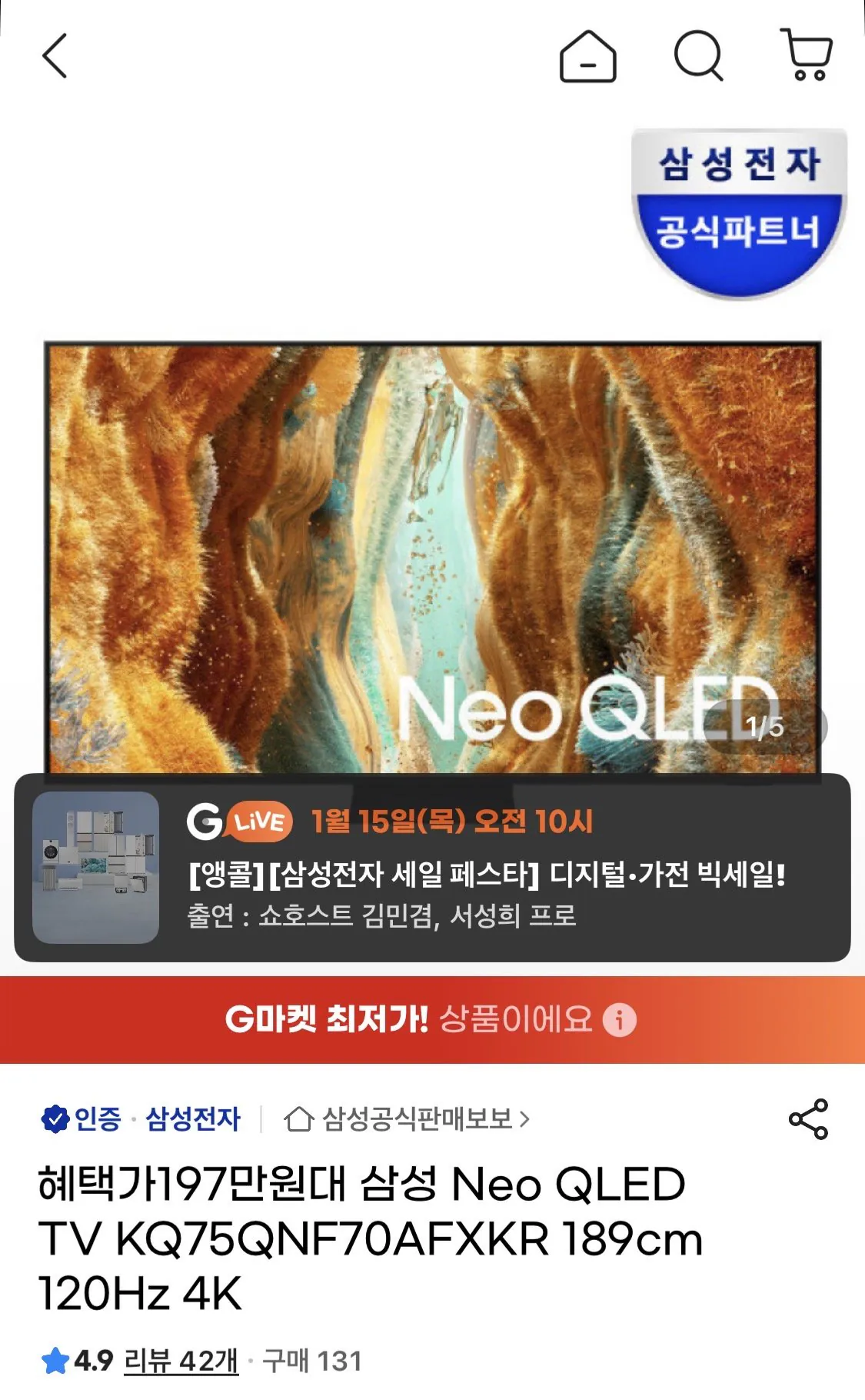 IMG_1620.jpeg [G마켓] 삼성 Neo QLED TV KQ75QNF70AFXKR 189cm 120Hz 4K (1,979,000원) (무료)