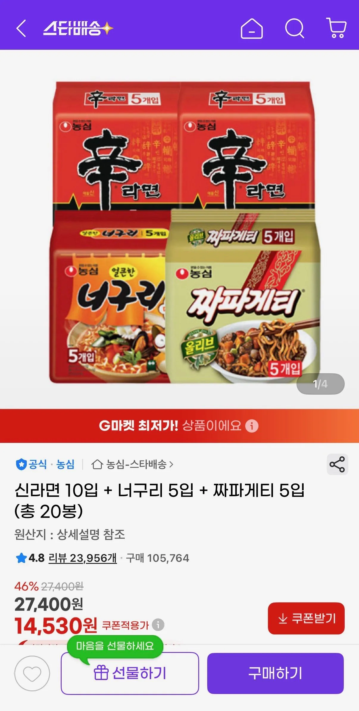 [지마켓] 신라면 10입 + 너구리 5입 + 짜파게티 5입 (14,530원) (무료배송)