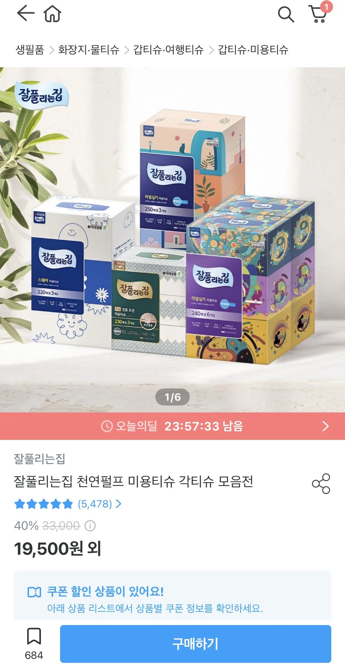 IMG_6582.jpeg [오늘의집] 잘풀리는집 리얼실키 미용티슈 250매 x 3입 x 4팩 (19,500원) (무배)