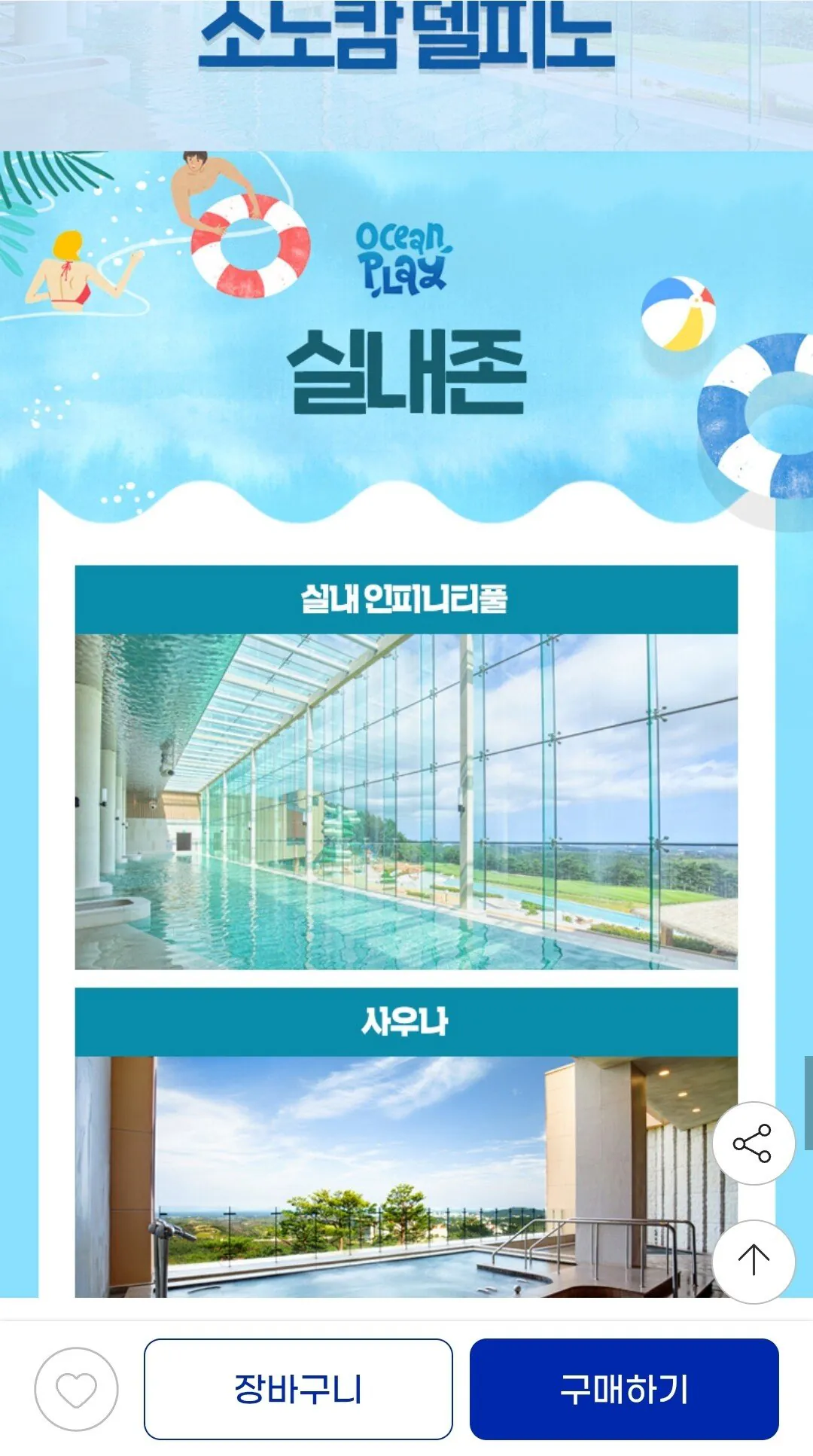 Screenshot_20260114_114608_G.jpg [지마켓] 쏠비치 삼척/양양/소노캄 델피노 오션플레이 다회권 (83,700원) (무료)