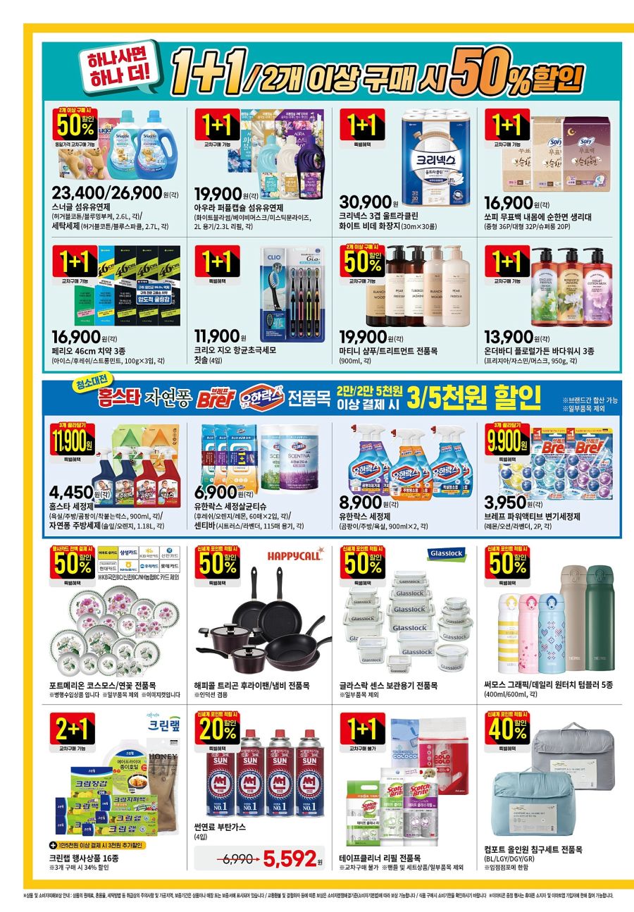 [대형마트] 홈플러스&롯데마트&이마트 이번주 전단행사 (1/15~21)_17.jpg