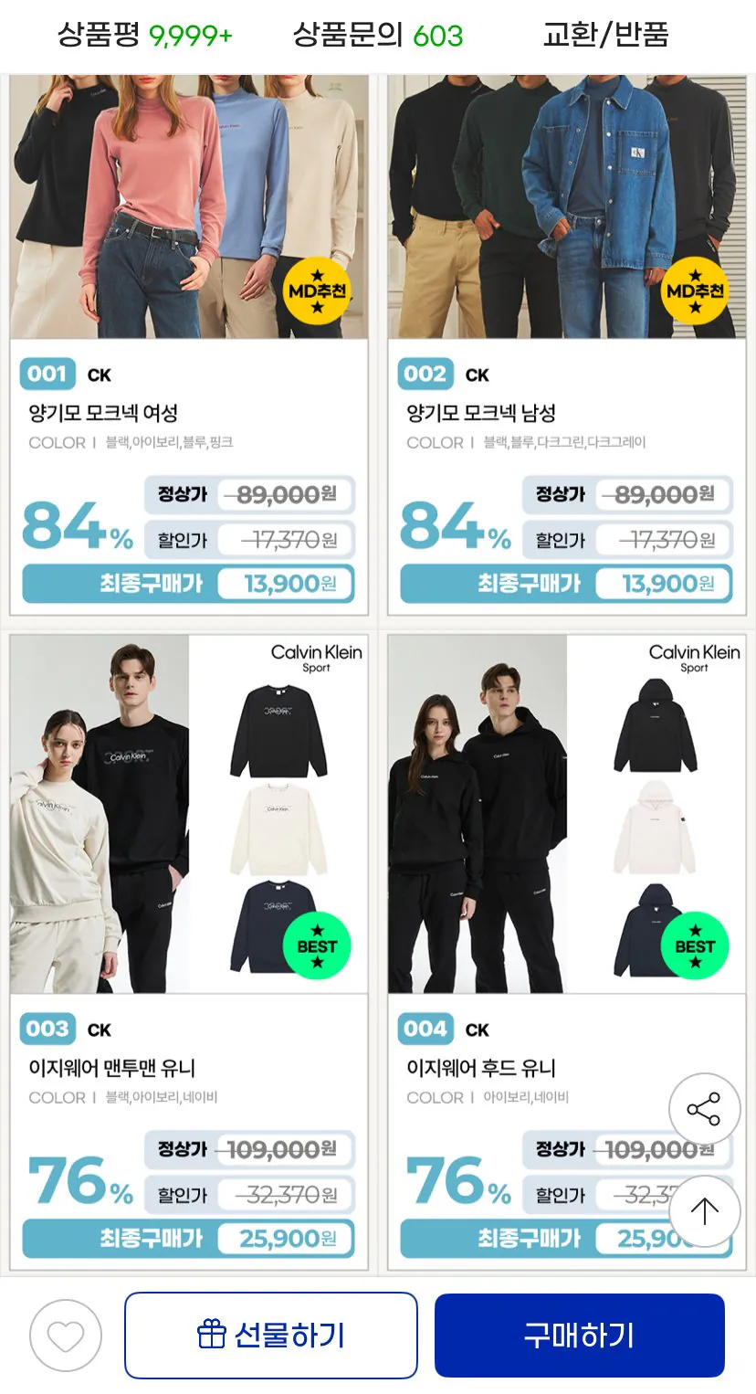 IMG_3960.jpeg [지마켓] 캘빈클라인 패딩/티셔츠/모크넥/맨투맨 등등 (다양) (무료)