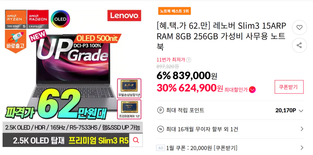 1.png [11번가] 레노버 아이디어패드 슬림3 15ARP 16/256 (728,740원) (무료)