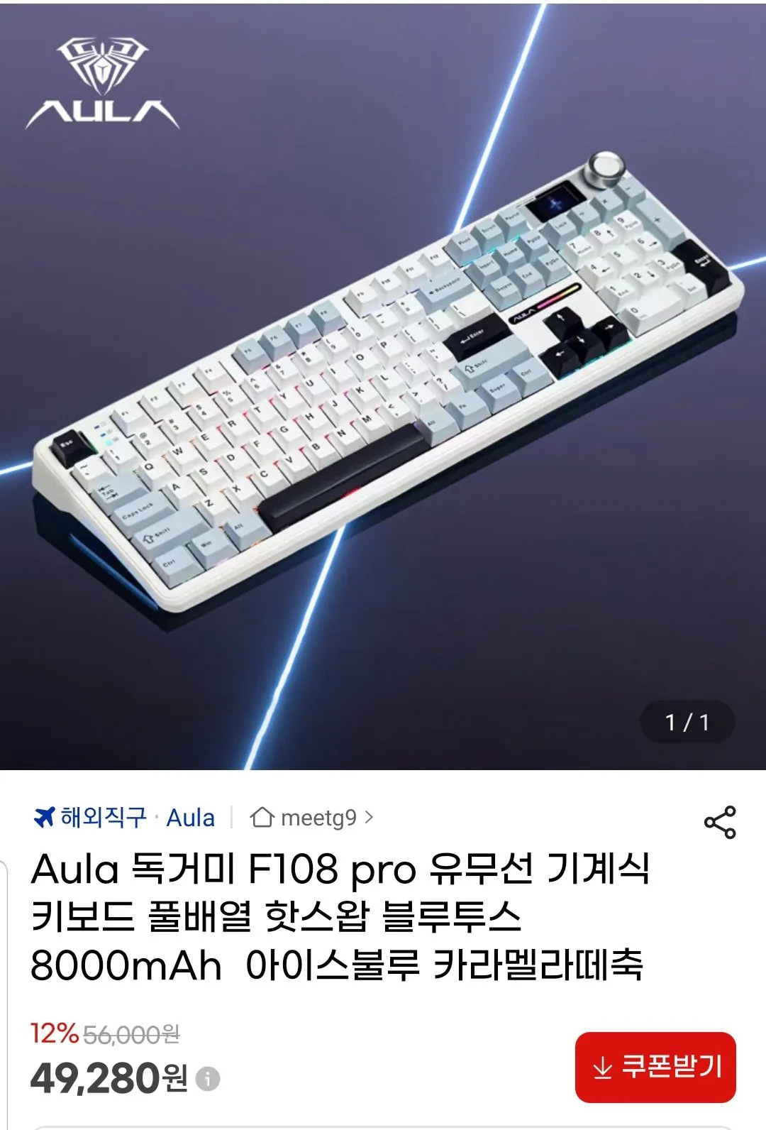 Screenshot_20260114-163059_G.jpg [지마켓] Aula 독거미 F108 pro 유무선 기계식 키보드 풀배열 블루투스 (49,280원) (무료)