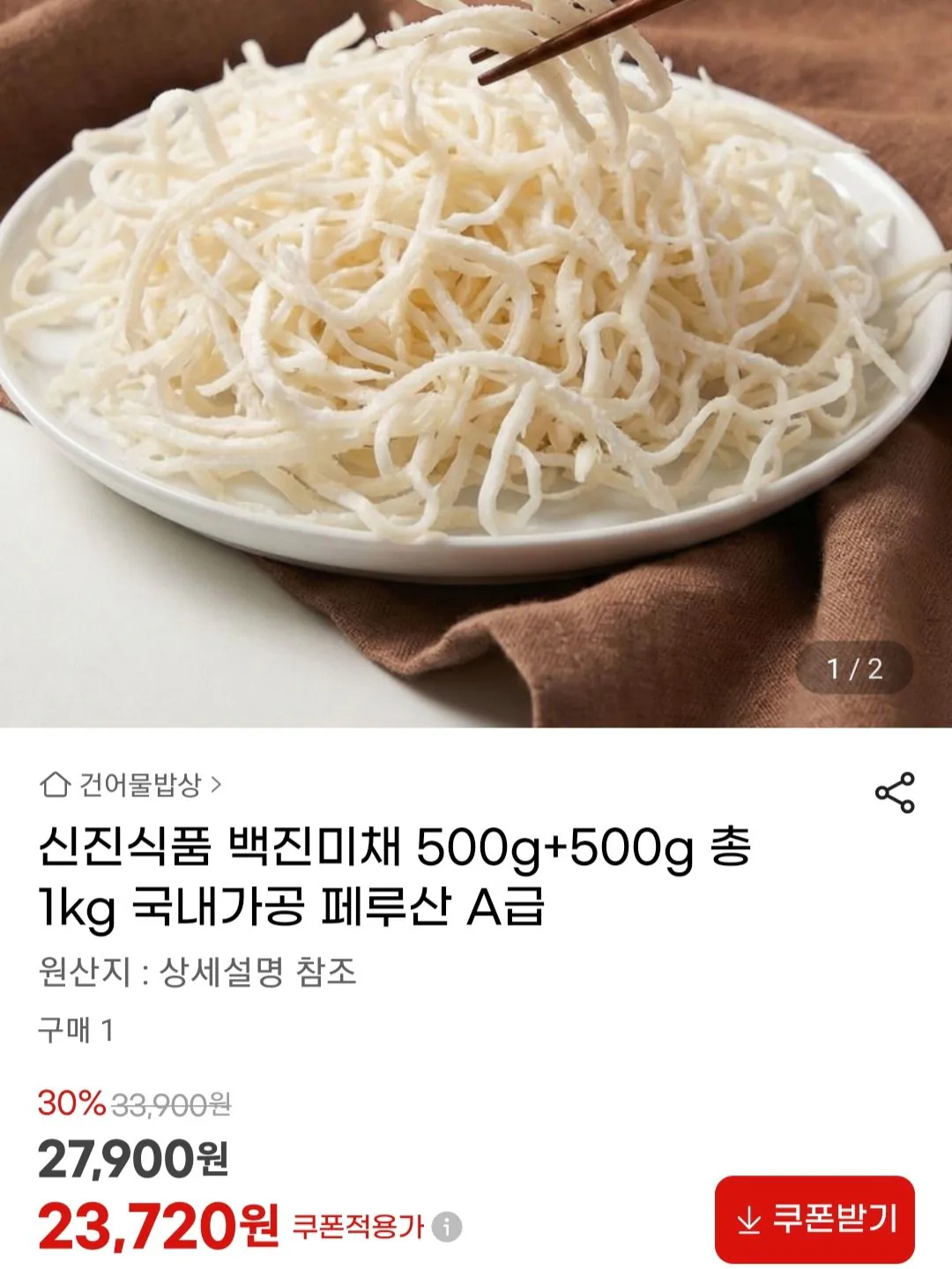 [지마켓] 진미채 500g+500g (23,720원) (무료)