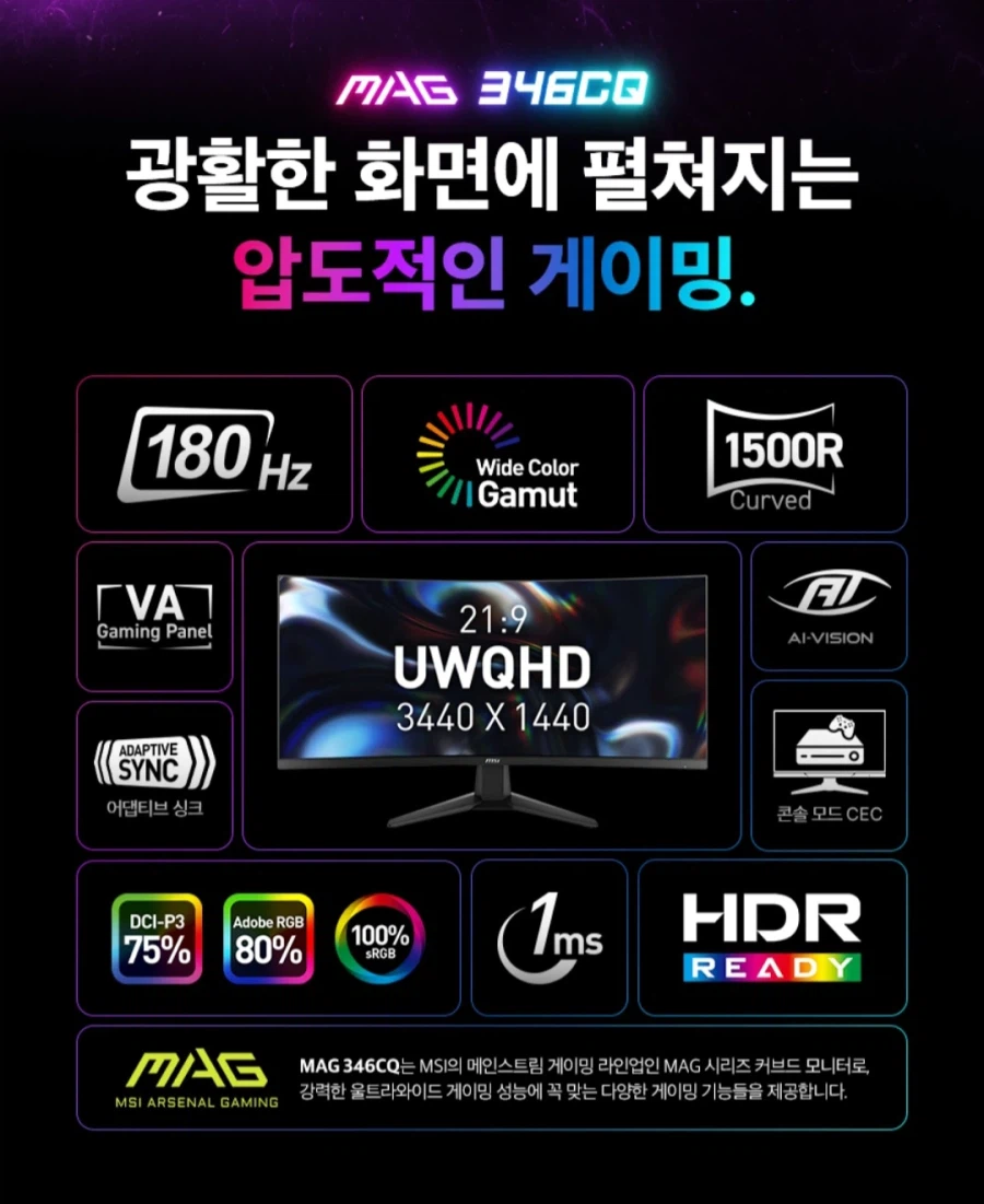 [지마켓]MSI MAG 346CQ800 180Hz 모니터(249,570원/무료)_4.webp