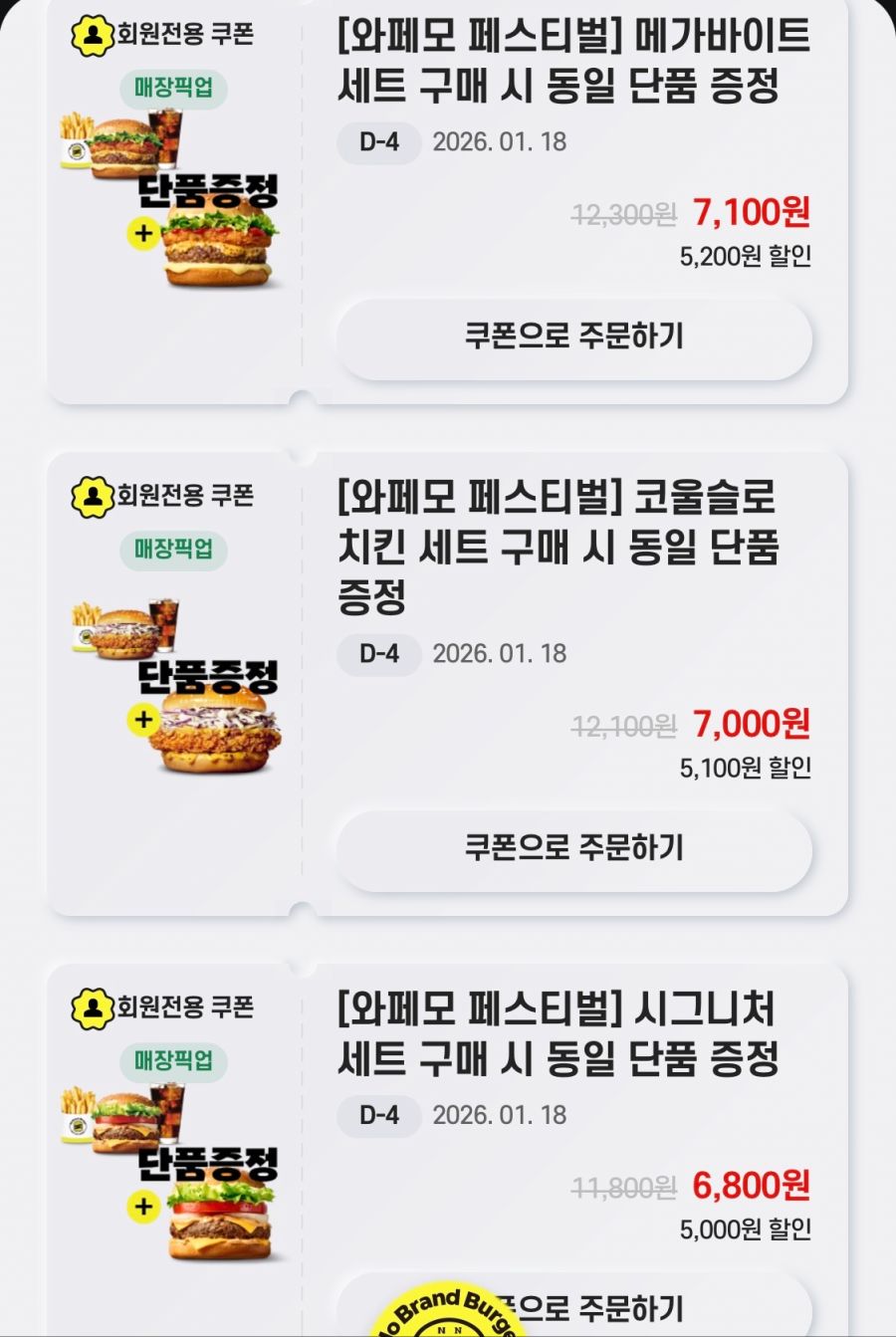 [노브랜드버거] 3종 세트 구입시 단품 증정 (1/14~18)_3.png