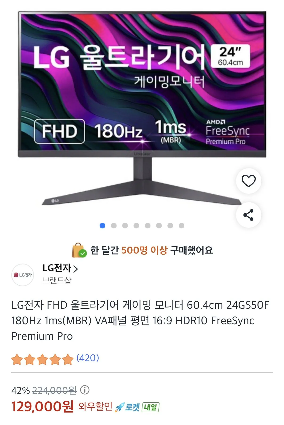 IMG_7571.jpeg [쿠팡] 엘지 울트라기어 24GS50F (129,000원) (무료)