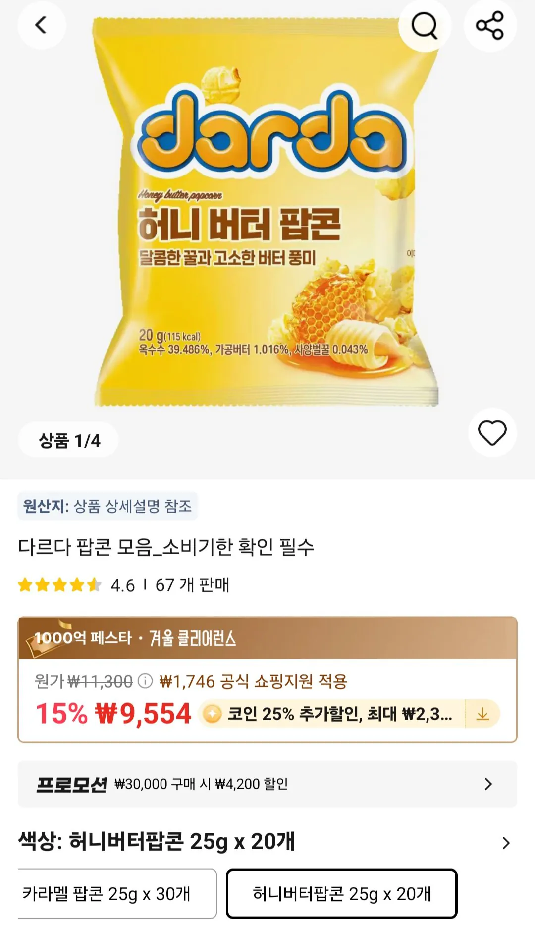 [알리] 버터 갈릭팝콘 40g x 15개 코인딜 (7,166원) (무료)