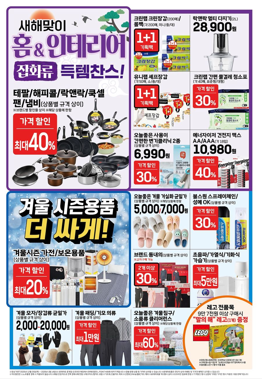 [대형마트] 홈플러스&롯데마트&이마트 이번주 전단행사 (1/15~21)_11.jpg