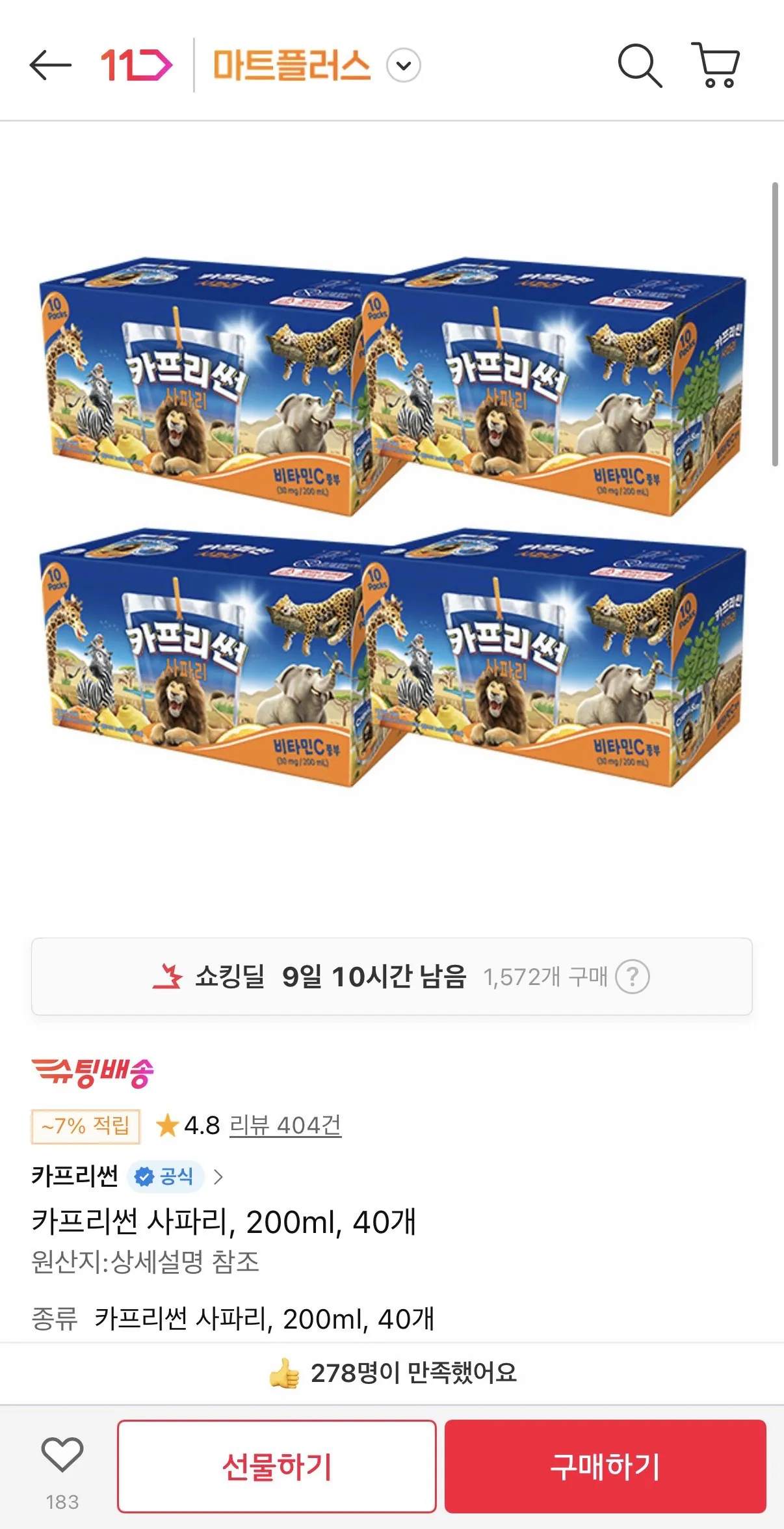 [11번가] 카프리썬 사파리, 200ml, 40개 (14,380원0티멤) (무료)