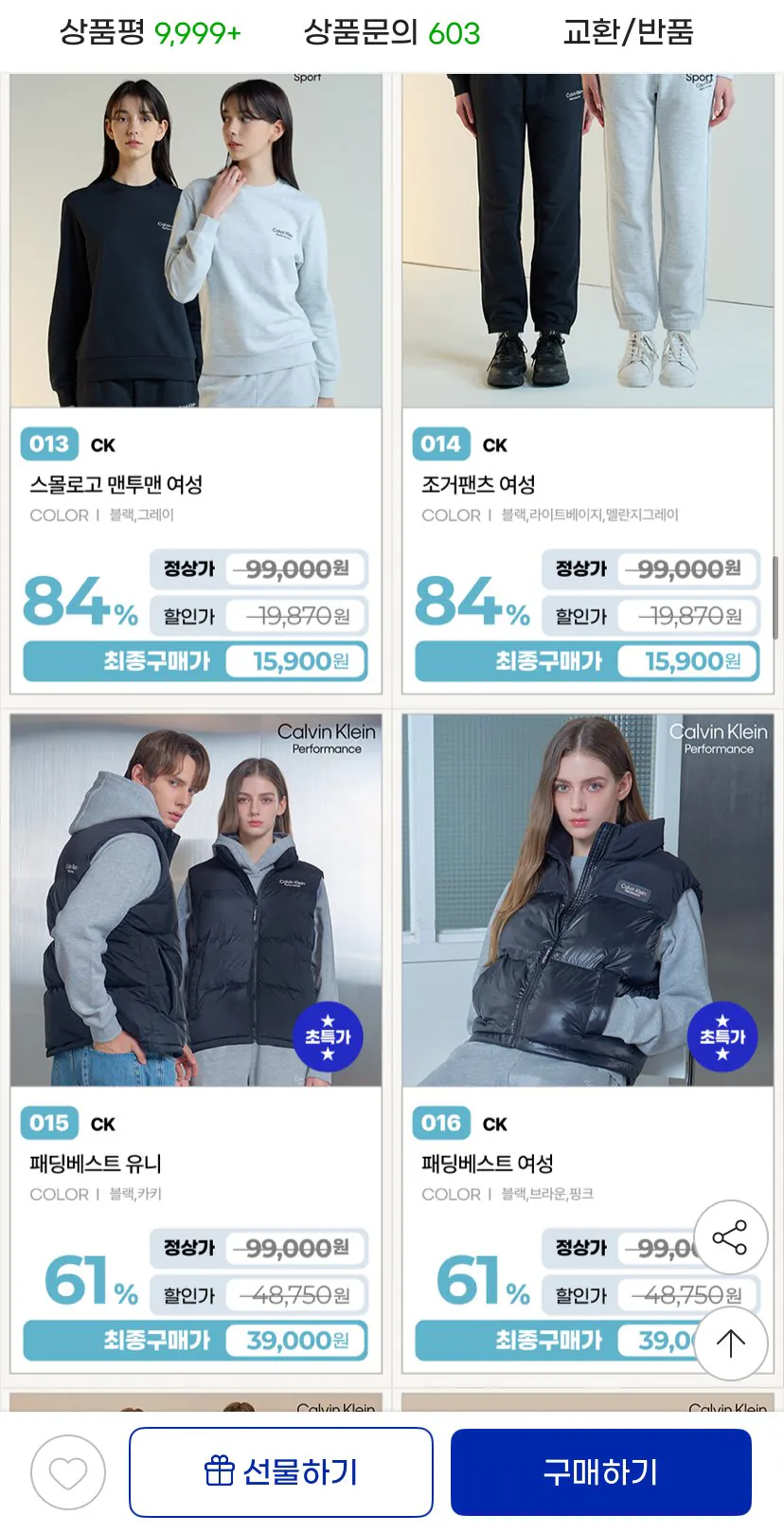 IMG_3961.jpeg [지마켓] 캘빈클라인 패딩/티셔츠/모크넥/맨투맨 등등 (다양) (무료)