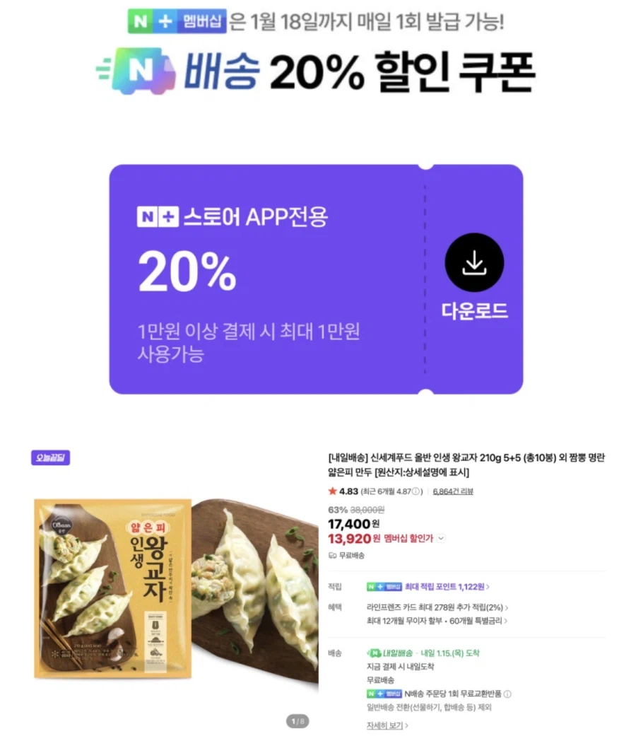 [네이버]올반 인생 왕교자 210g 10봉 등 네멤할인(13,920원 등)_1.webp