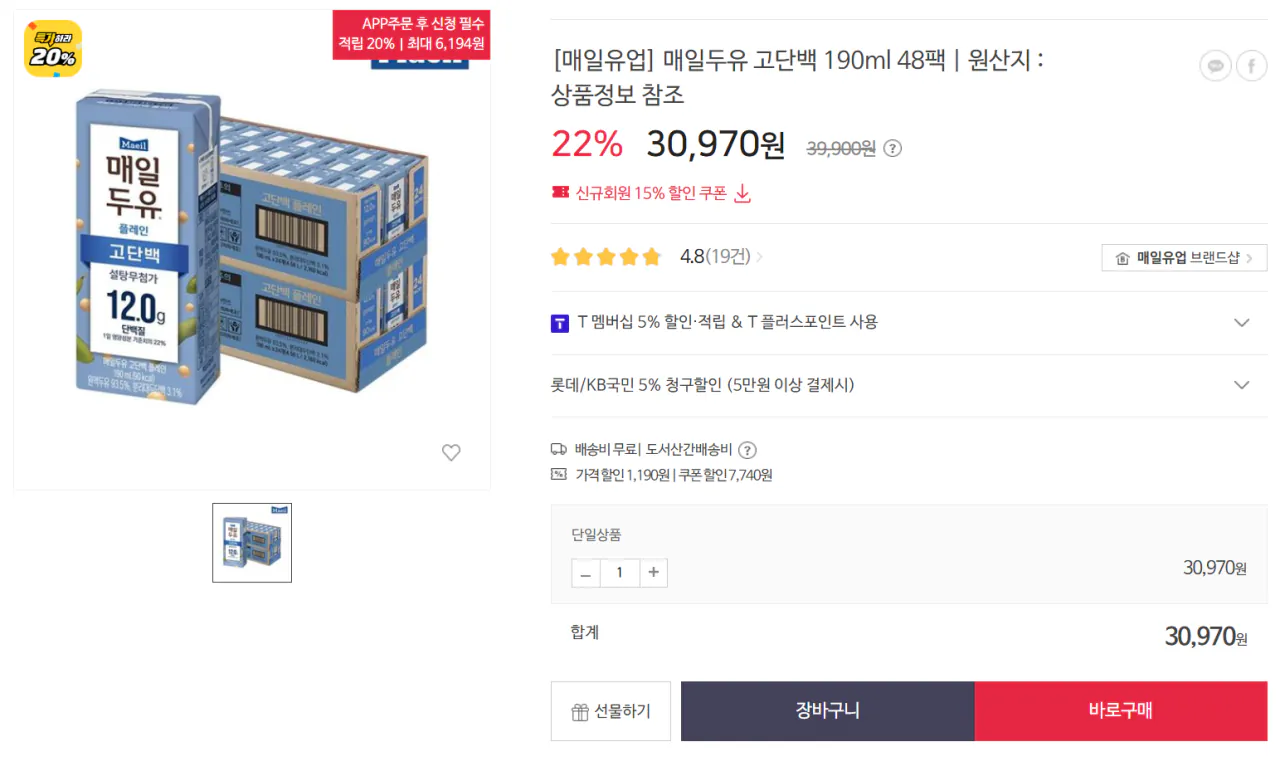 [SK스토아] 매일두유 고단백 190ml 48팩 (30,970원) (무료)