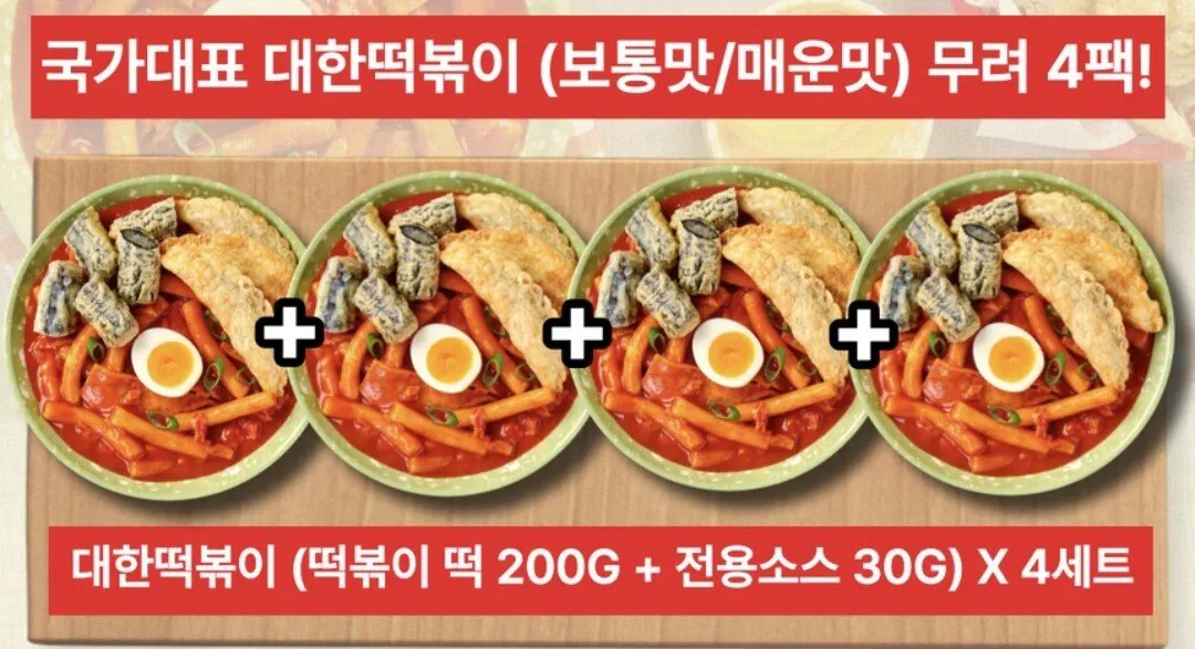 Screenshot_20260115_.jpg [옥션] 대한떡볶이 (떡볶이 떡 200G + 전용소스 30G) X 4팩 (5,980원) (무료)