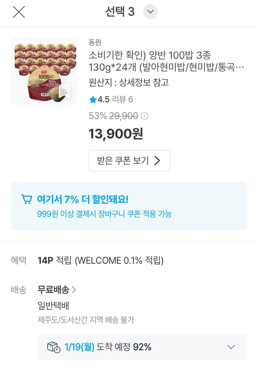 [오늘의집] 동원 양반 100밥 3종 130g 24개 (12,927원) (무료)