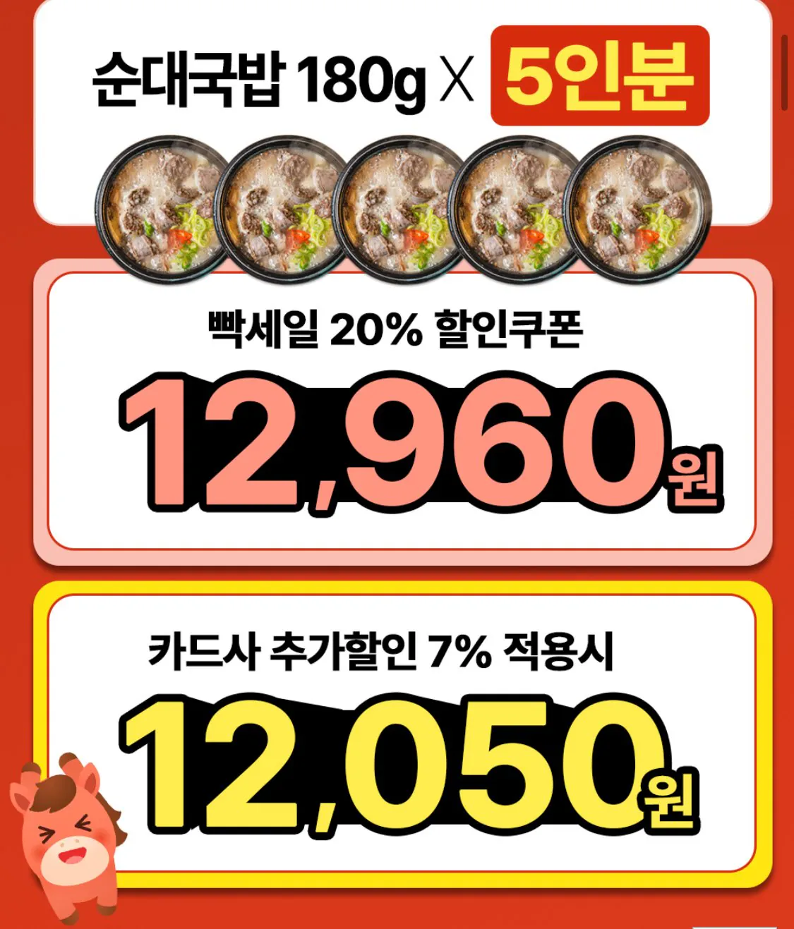 IMG_6779.jpeg [옥션] 병천순대국밥 1인분 5개 (카할12,050원) (무료)