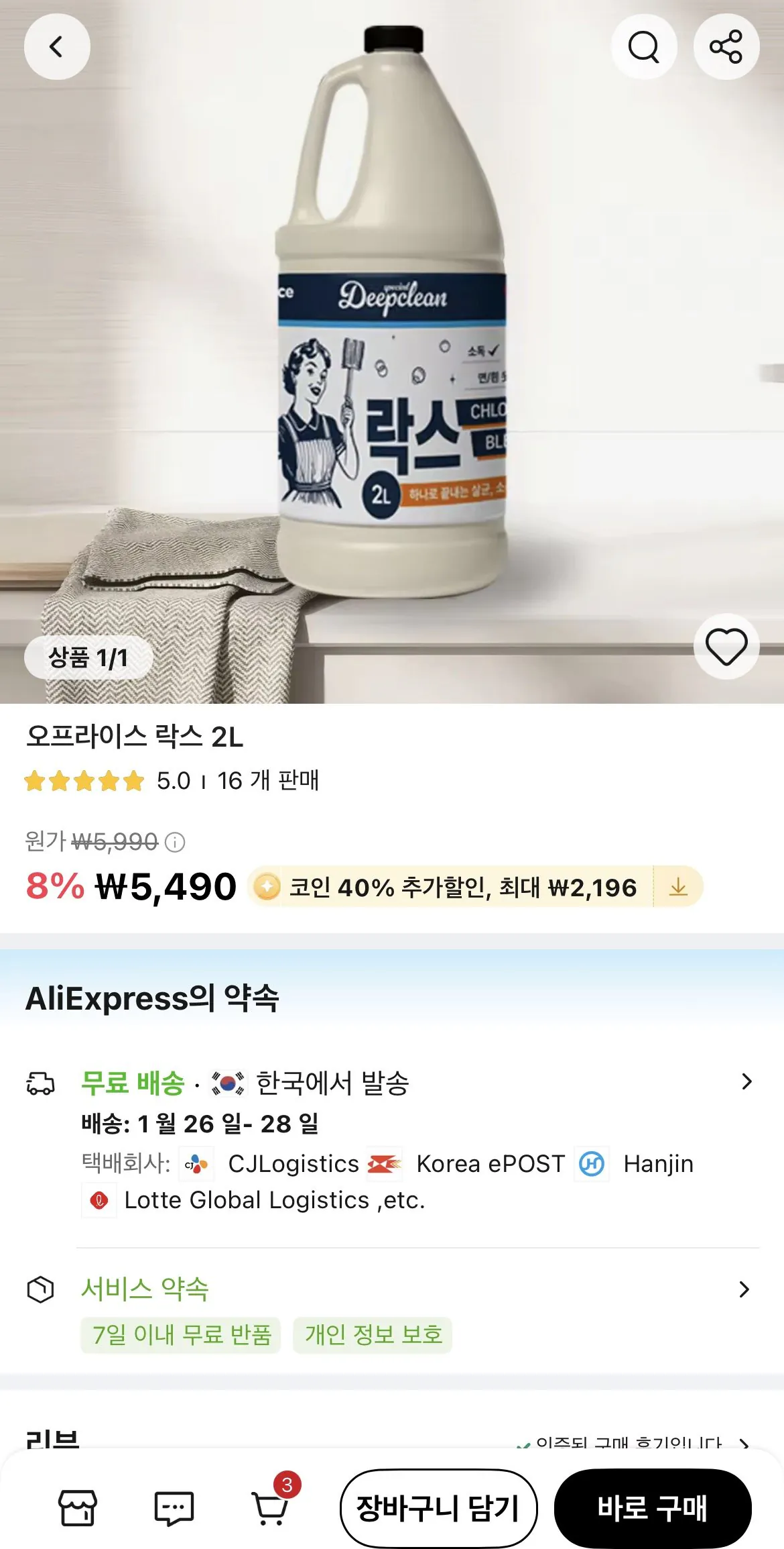 1768466897635.jpg [알리] 코인딜) 오프라이스 락스 2L (3,294원) (무료)