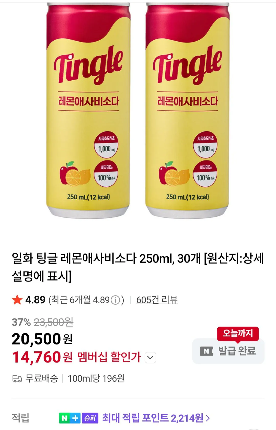 [네이버] 팅글 레몬애사비소다 250ml, 30개 (네이버멤버십) (14,760원) (무료)