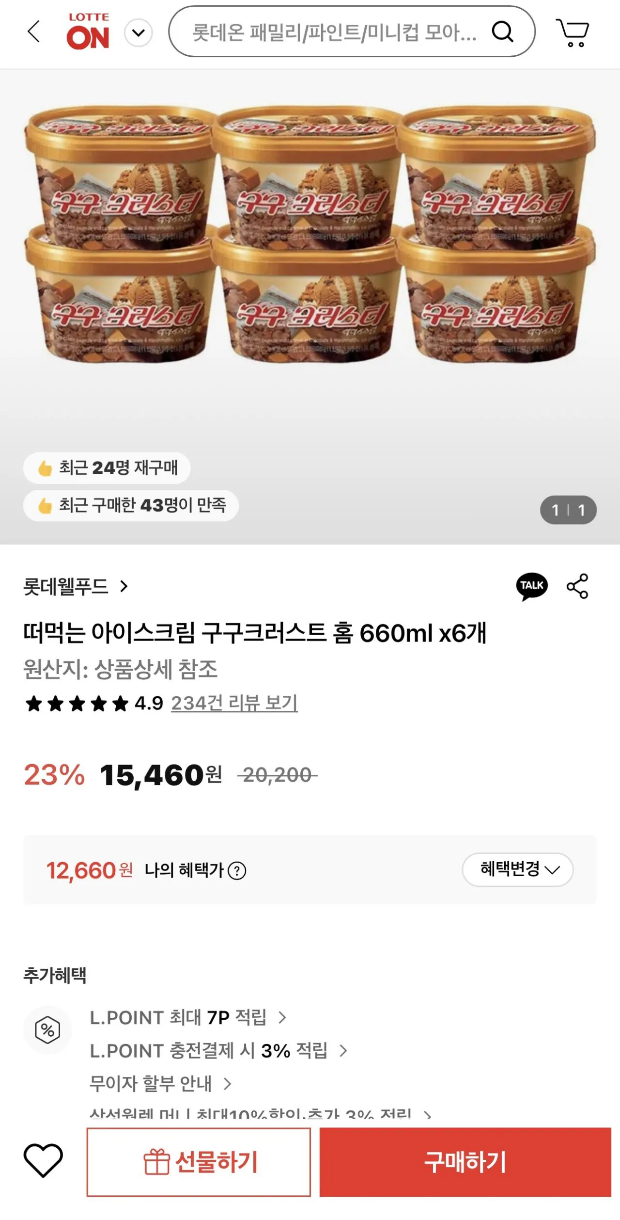 IMG_4074.jpeg [롯데온] 구구크러스트 홈 660mlx6개 (12,660원) (무료)