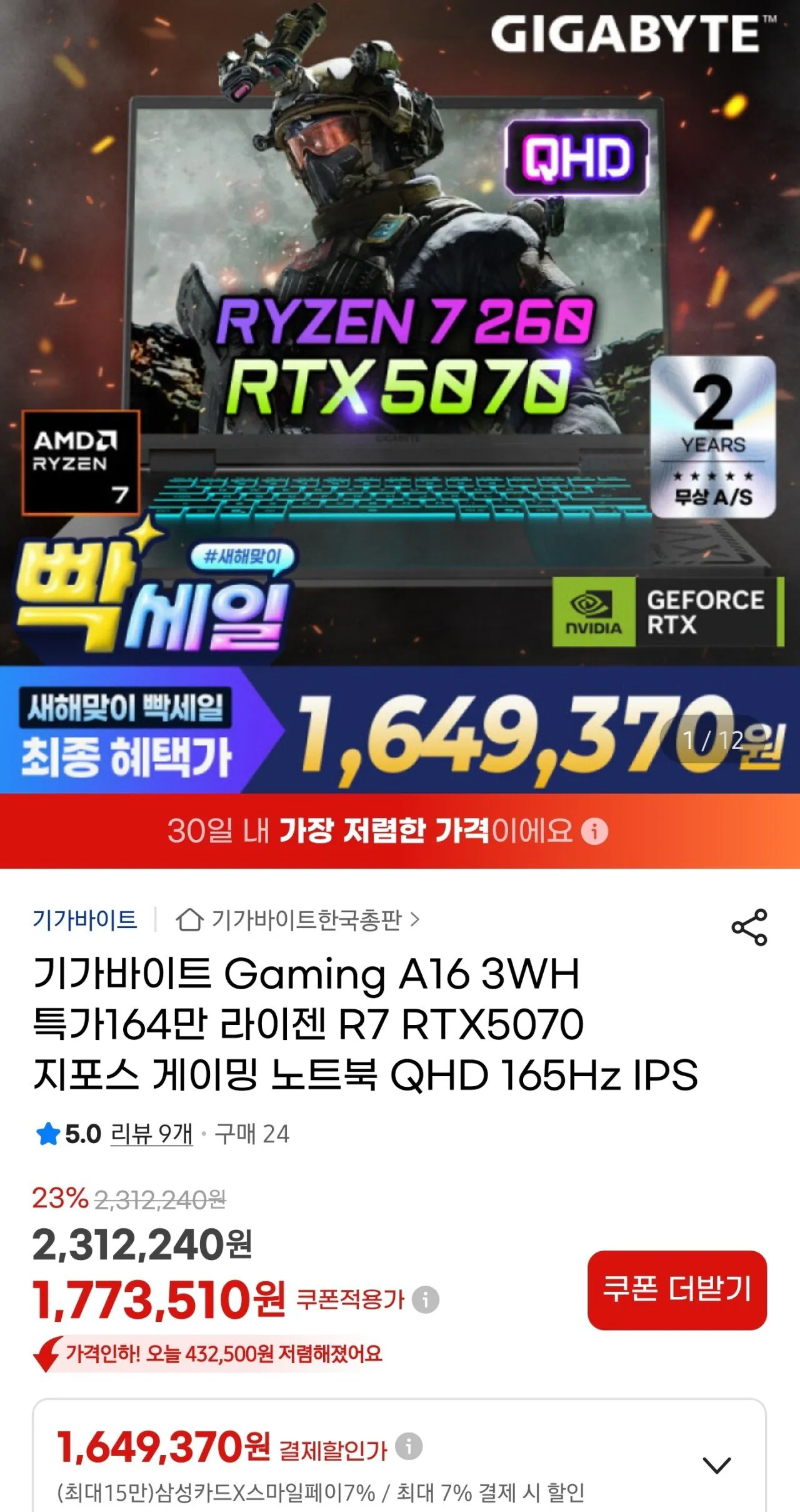 1000109929.jpg [지마켓] 기가바이트 Gaming A16 3WH 라이젠 R7 RTX5070 게이밍 노트북 QHD 165Hz IPS (1,649,370원) (무료)