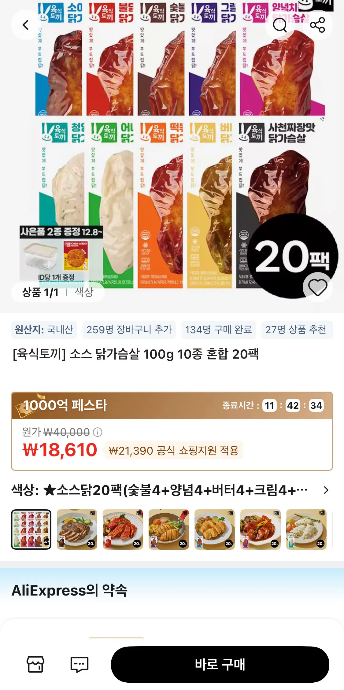 IMG_8759.jpeg [알리] 육식토끼 소스닭가슴살 100g 20팩 (18,260원) (무료배송)